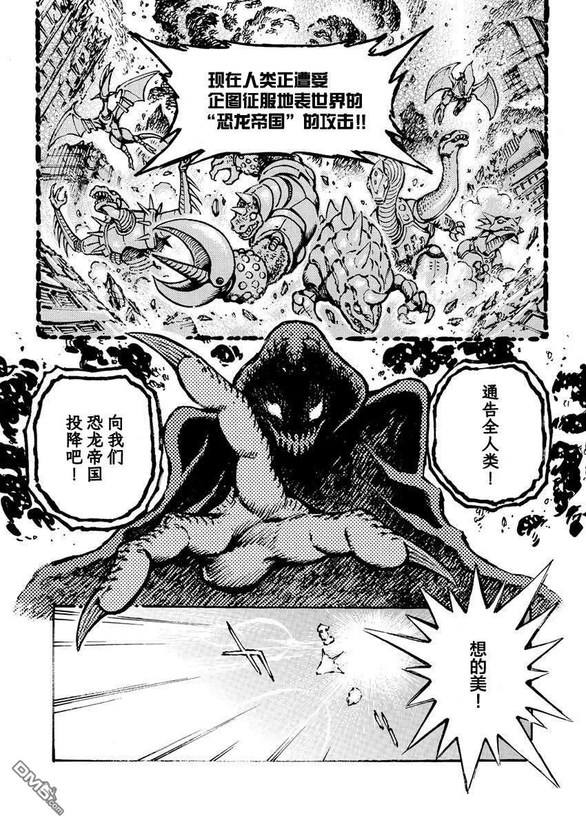 威力盖塔机器人-force getter robo [番外] 短篇 第1页
