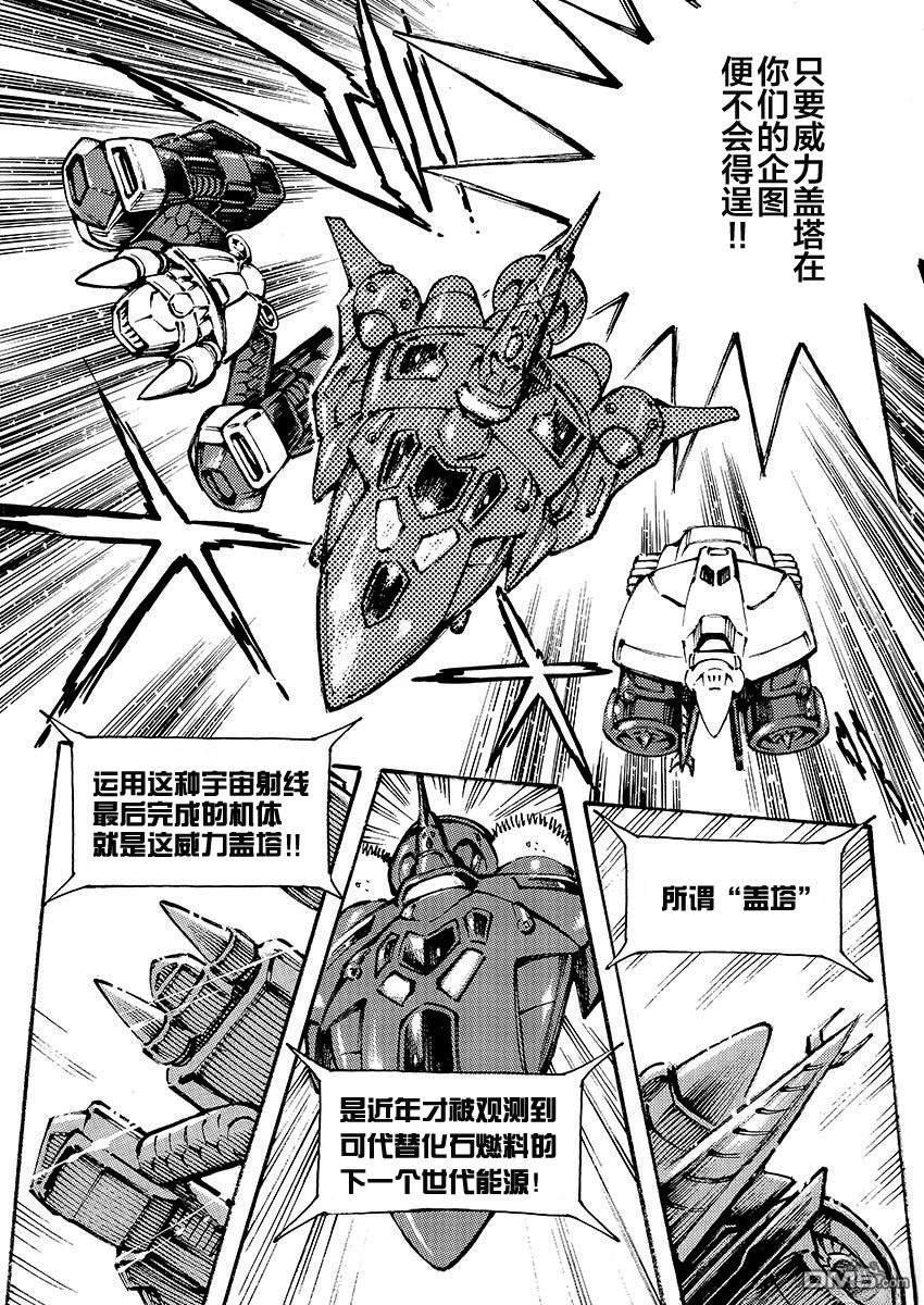 威力盖塔机器人-force getter robo [番外] 短篇 第2页