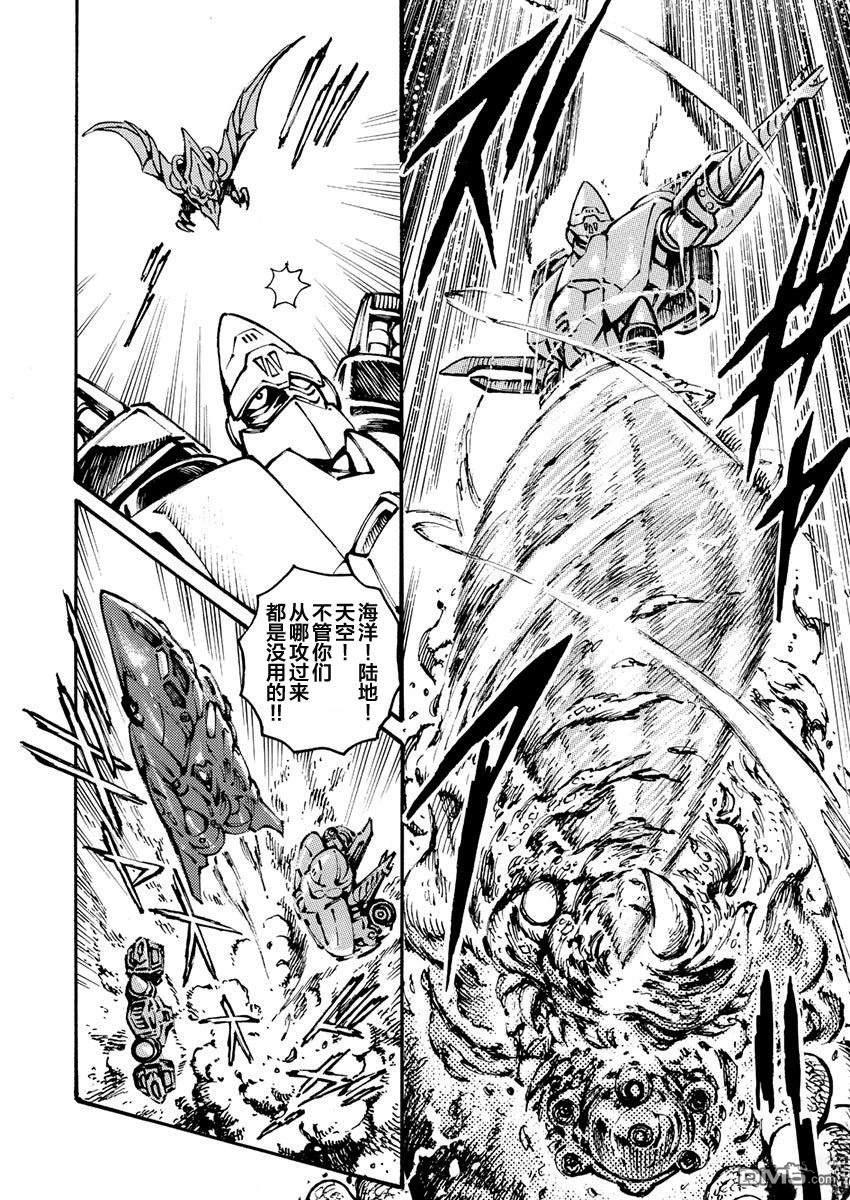 威力盖塔机器人-force getter robo [番外] 短篇 第6页
