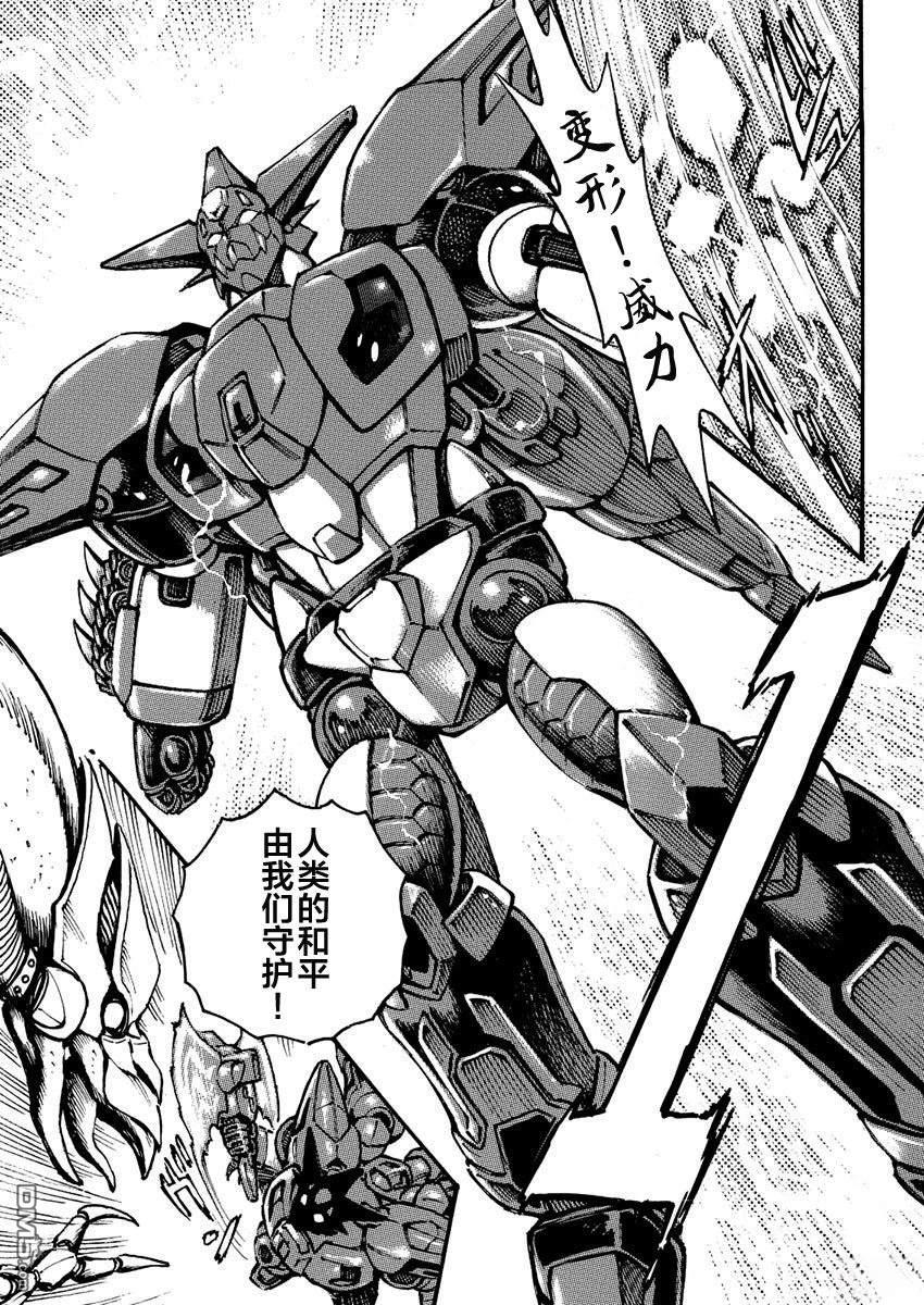 威力盖塔机器人-force getter robo [番外] 短篇 第7页