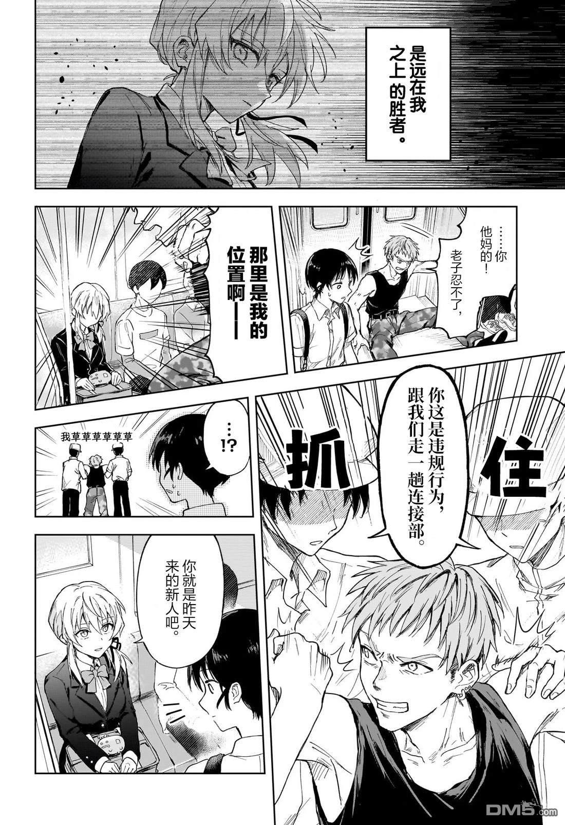 抢座位战争 [番外] 短篇 第11页