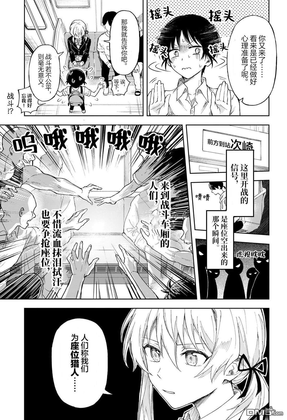 抢座位战争 [番外] 短篇 第12页