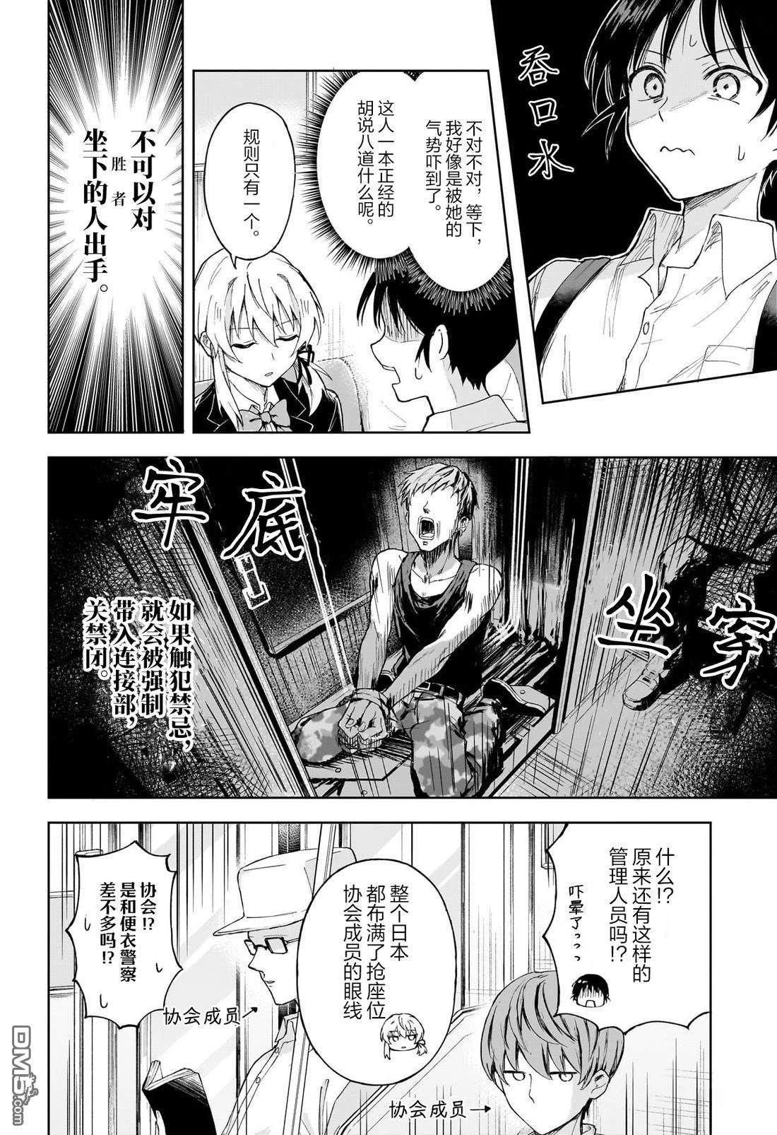 抢座位战争 [番外] 短篇 第13页