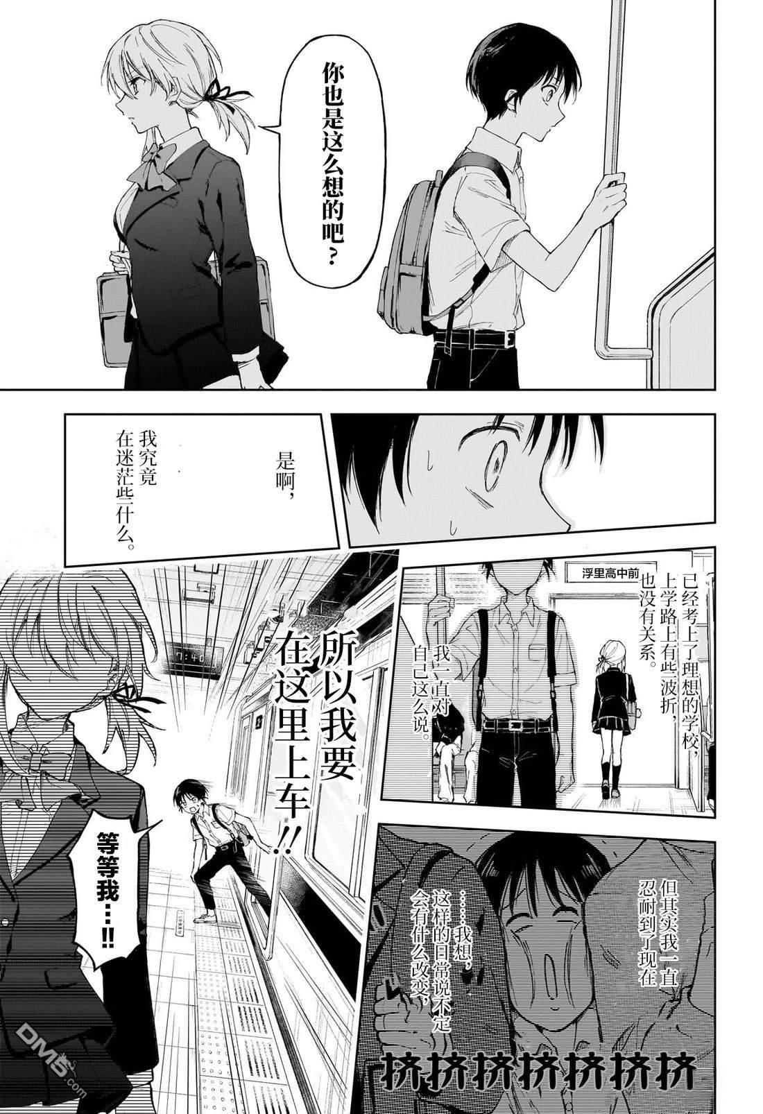 抢座位战争 [番外] 短篇 第16页