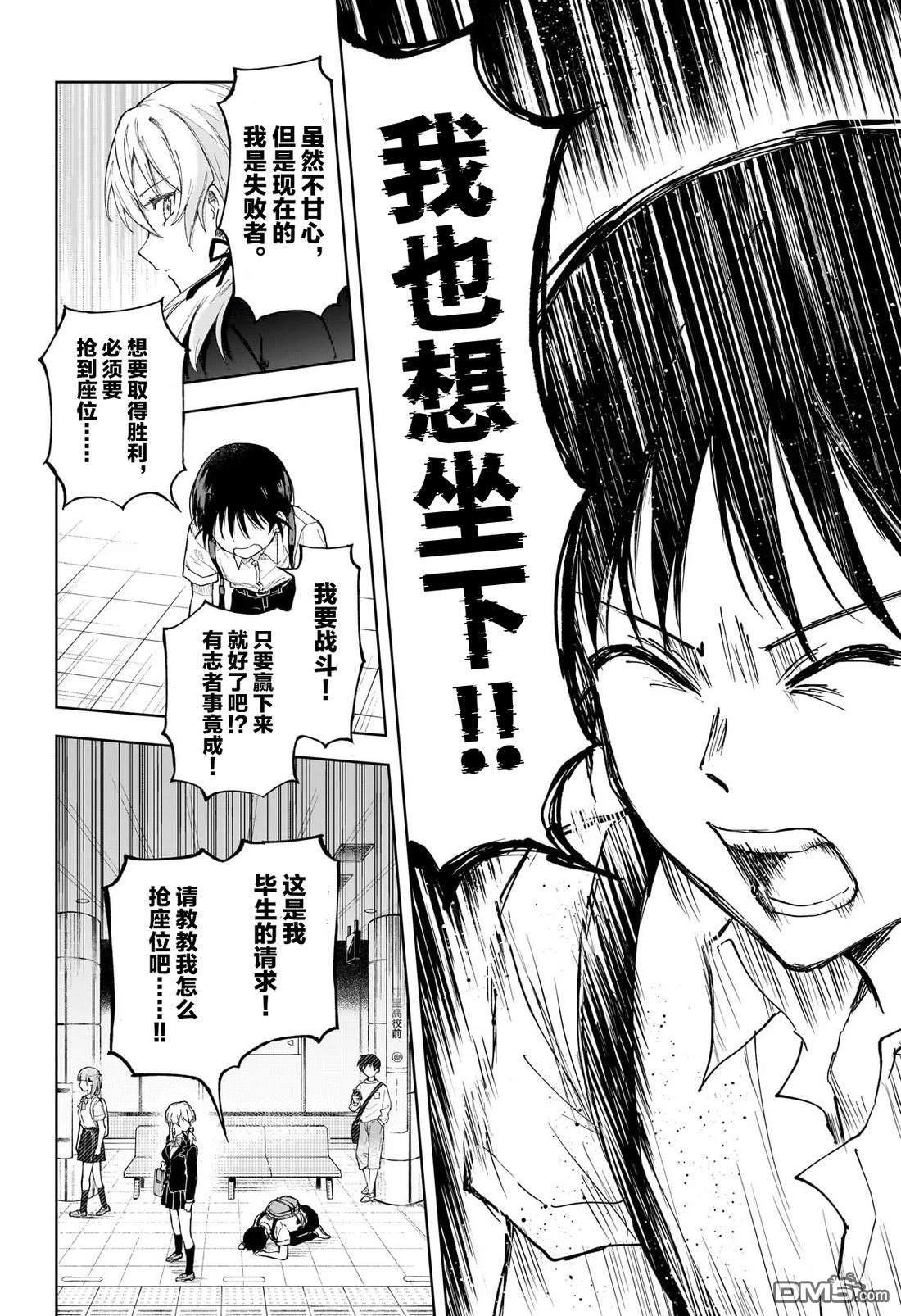 抢座位战争 [番外] 短篇 第17页