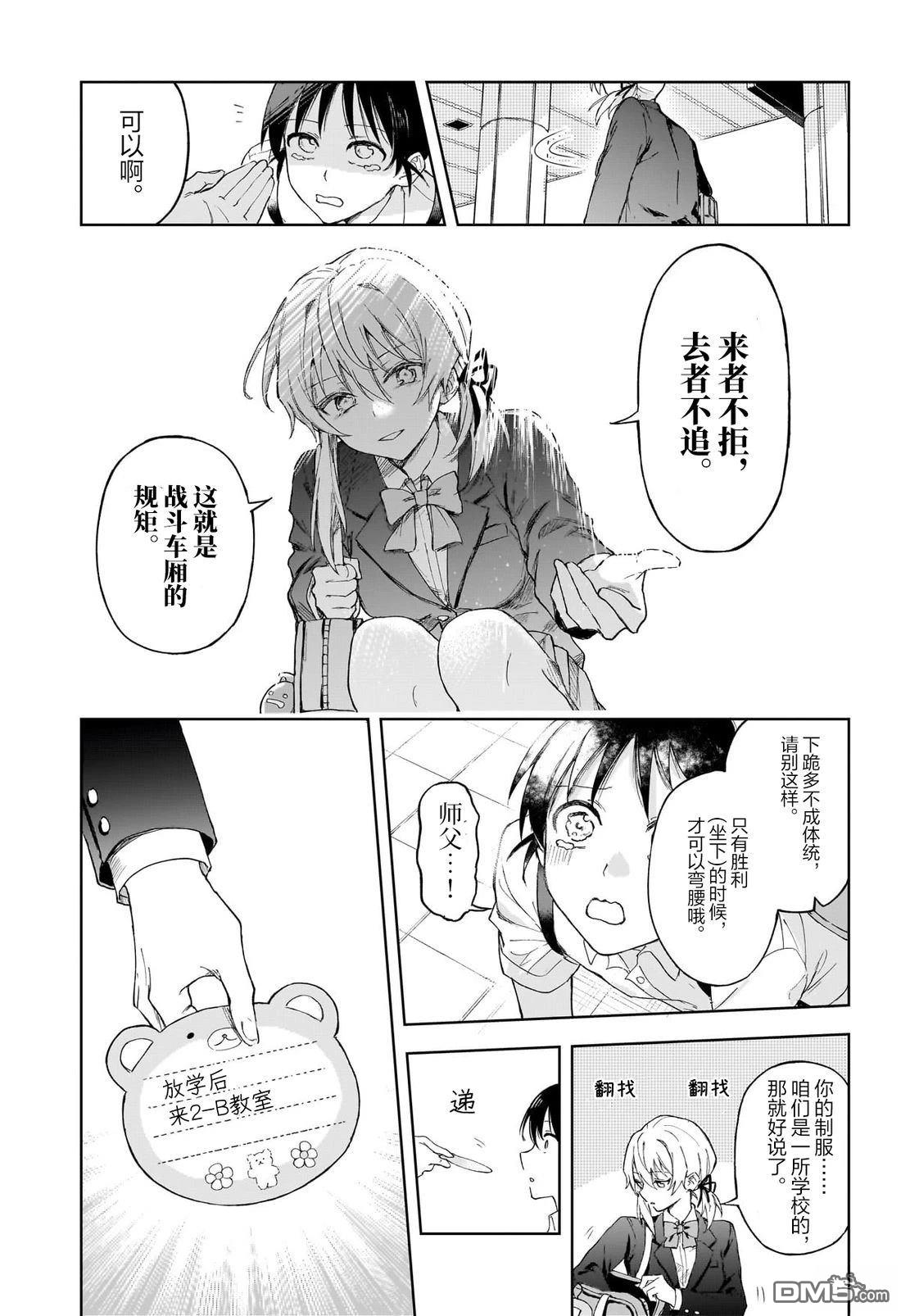 抢座位战争 [番外] 短篇 第18页