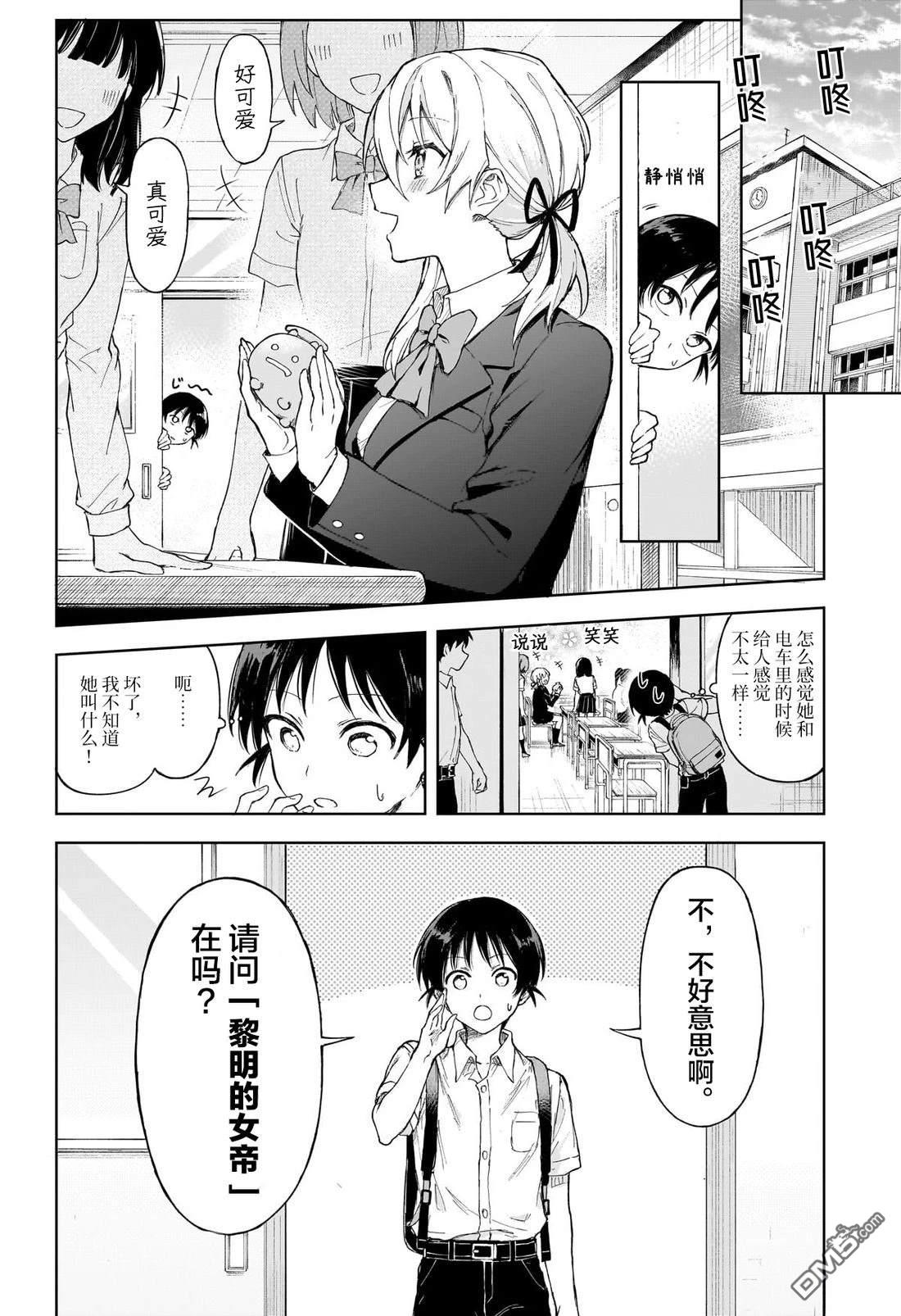 抢座位战争 [番外] 短篇 第19页