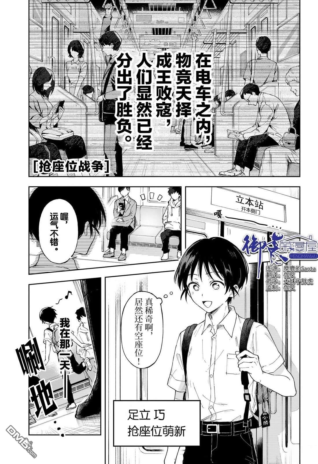 抢座位战争 [番外] 短篇 第2页