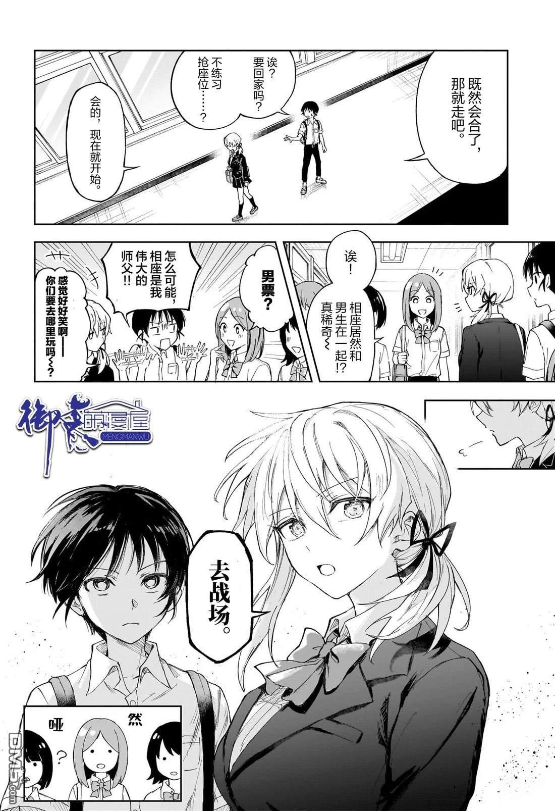 抢座位战争 [番外] 短篇 第21页