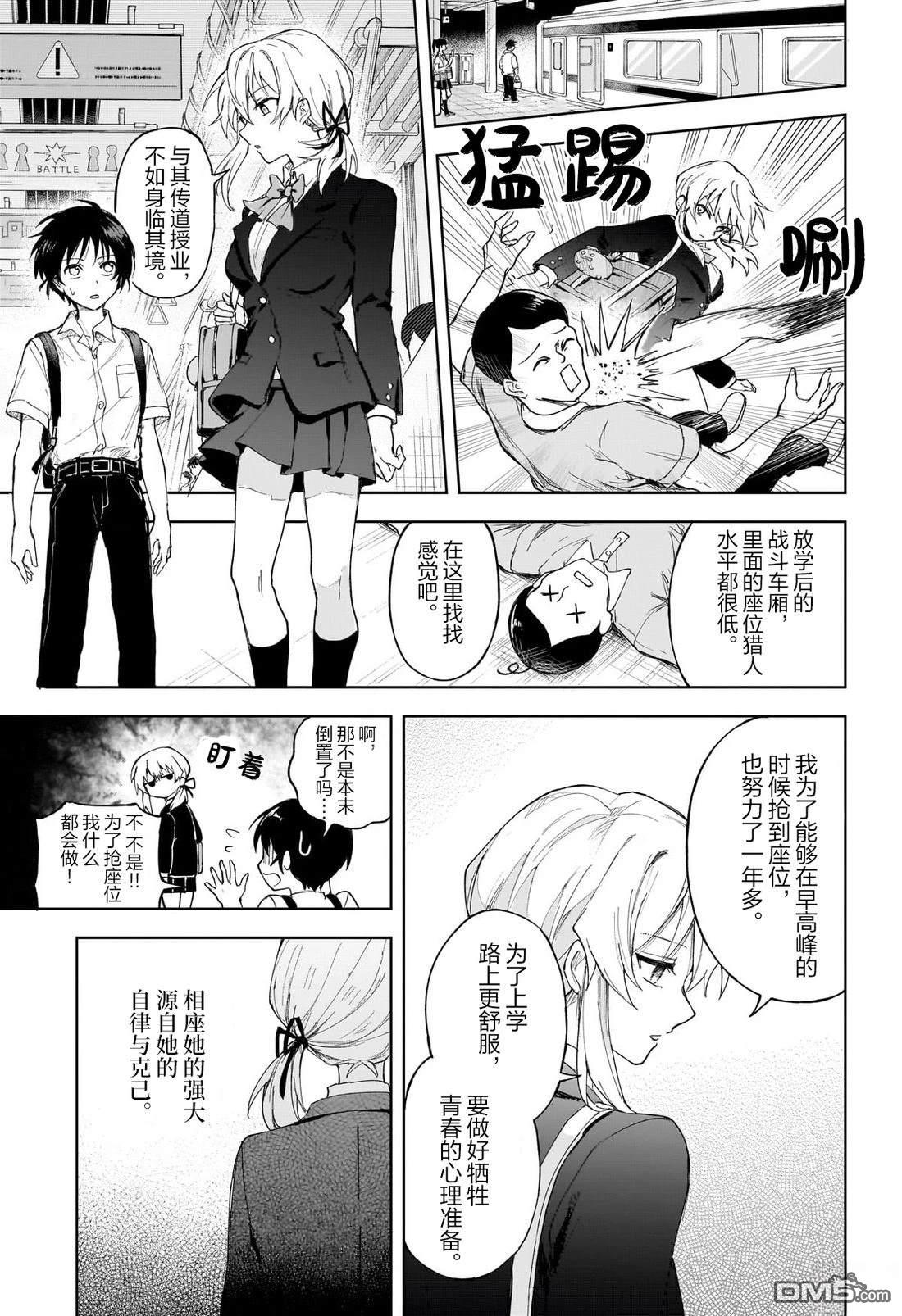 抢座位战争 [番外] 短篇 第22页