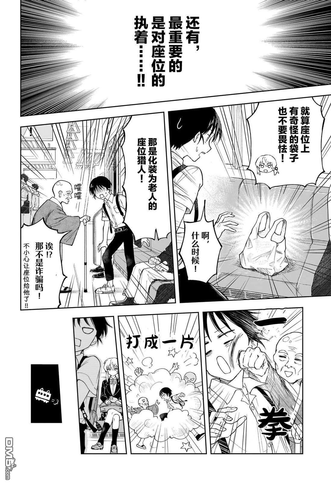 抢座位战争 [番外] 短篇 第23页