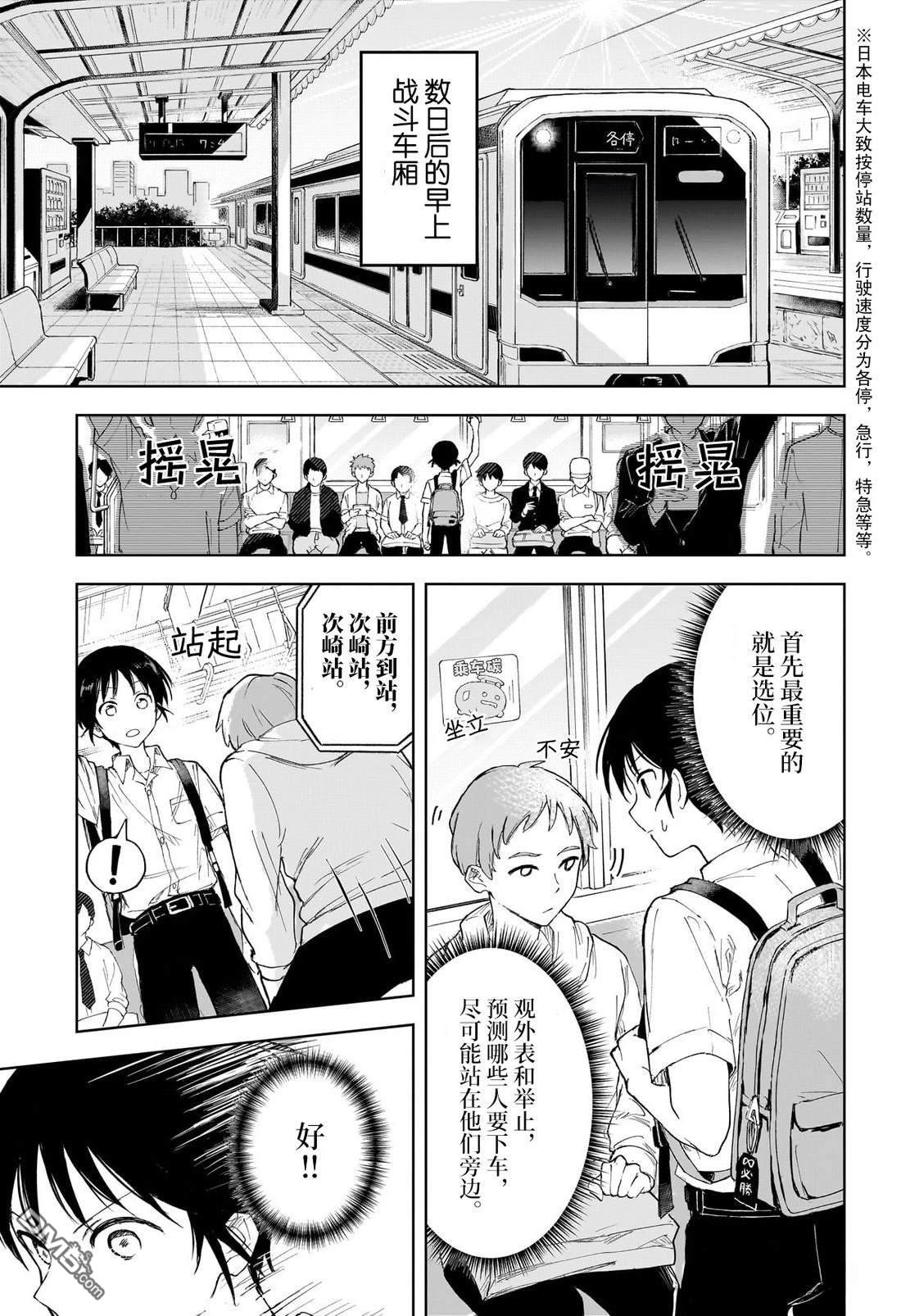 抢座位战争 [番外] 短篇 第24页