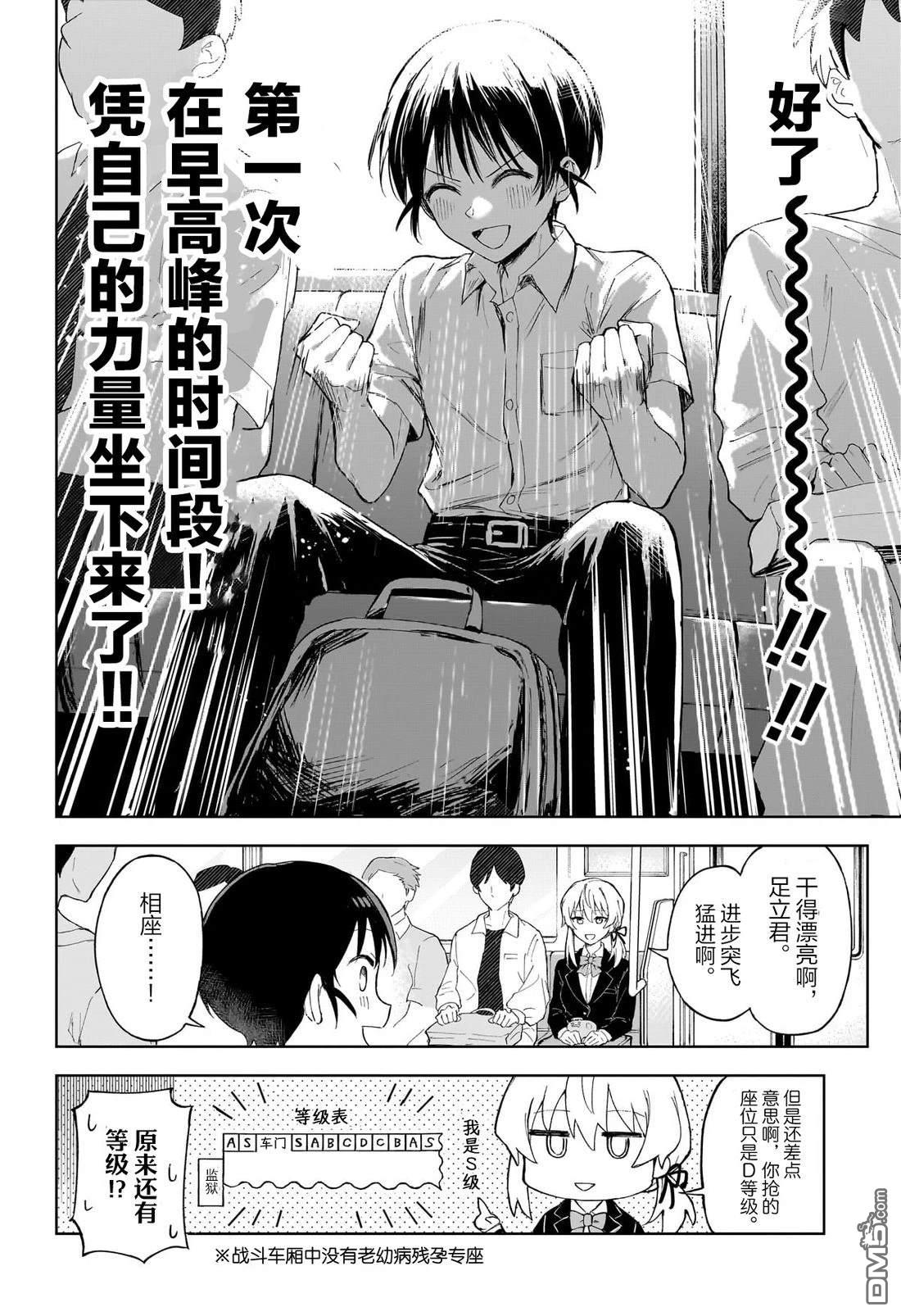 抢座位战争 [番外] 短篇 第27页