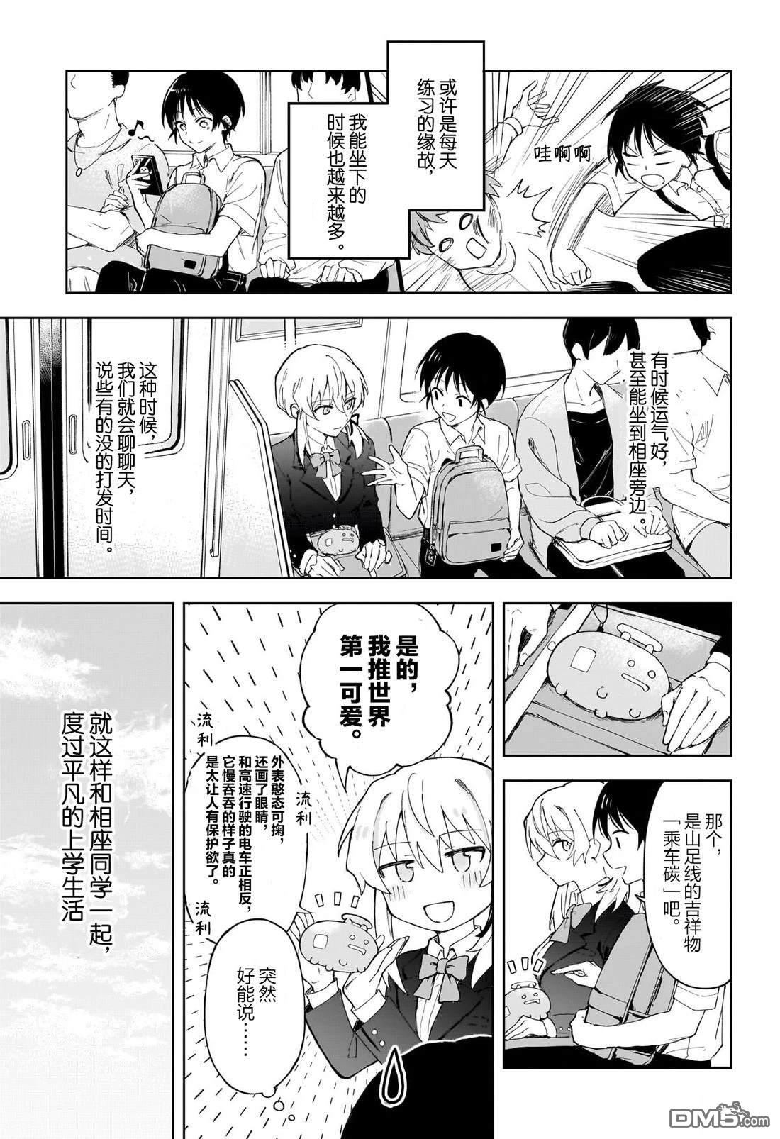 抢座位战争 [番外] 短篇 第28页