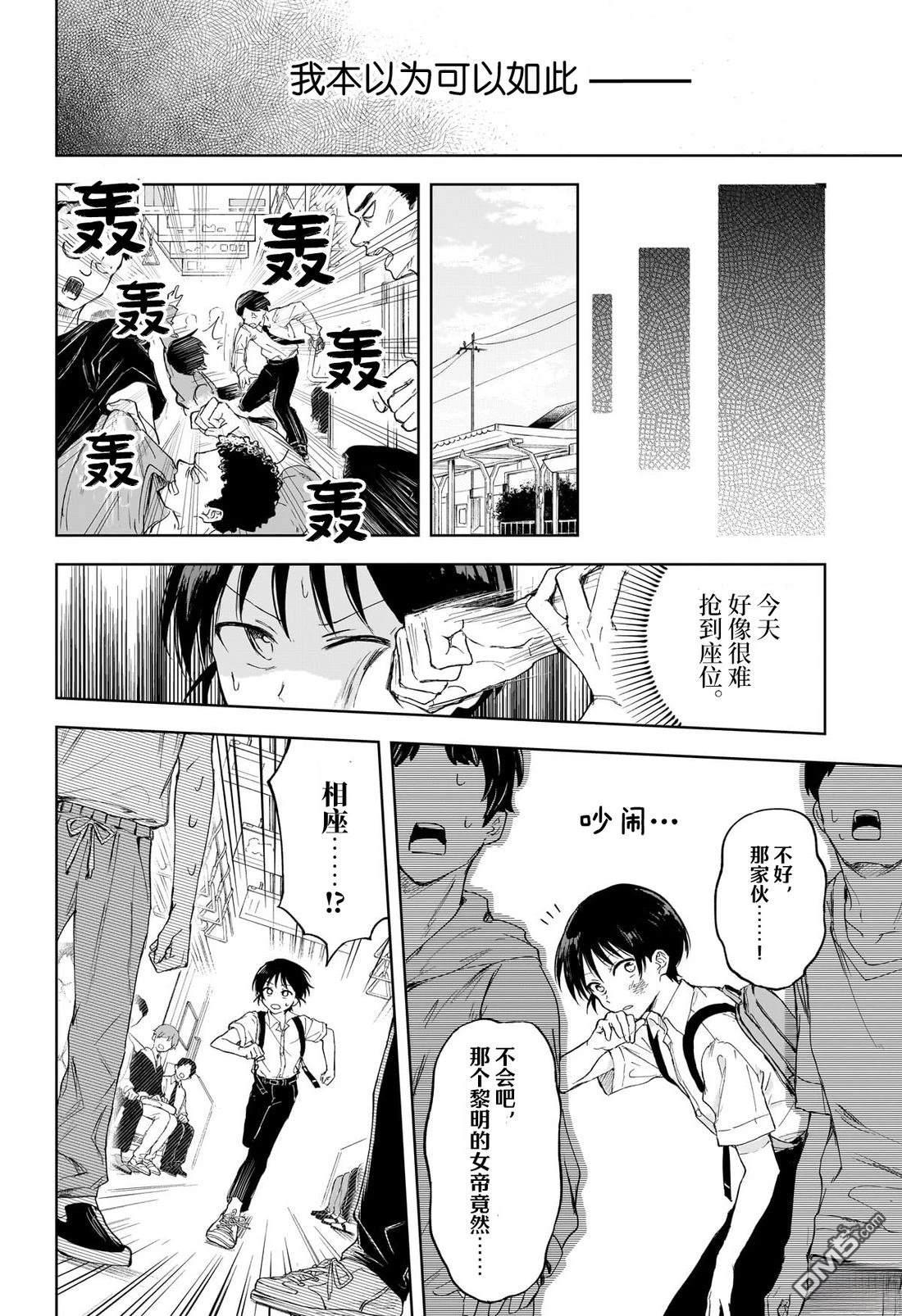 抢座位战争 [番外] 短篇 第29页