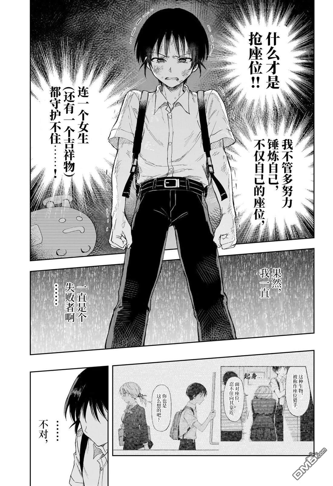 抢座位战争 [番外] 短篇 第34页