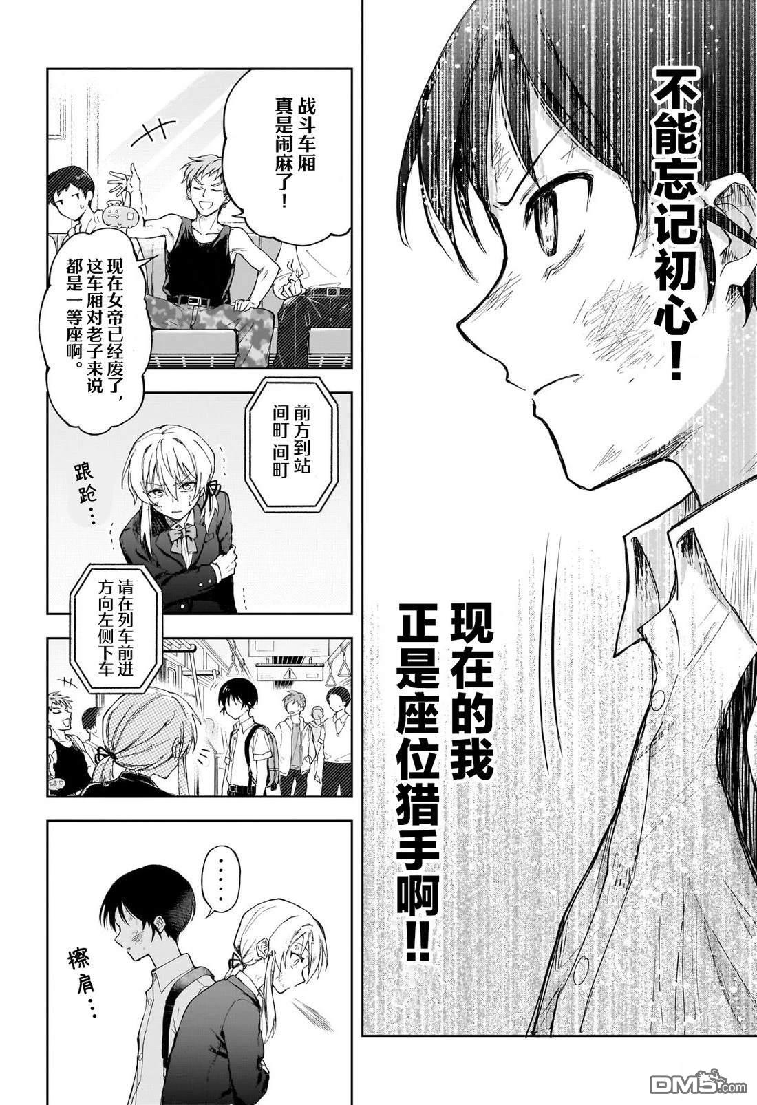 抢座位战争 [番外] 短篇 第35页