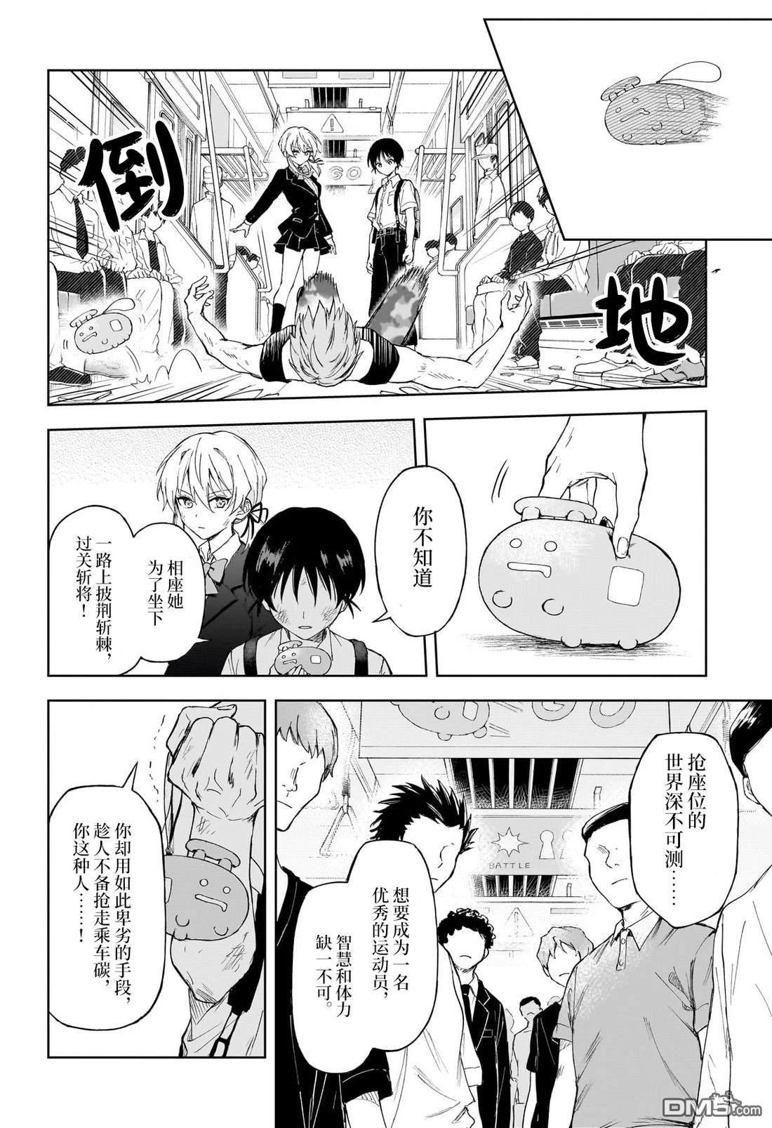 抢座位战争 [番外] 短篇 第40页