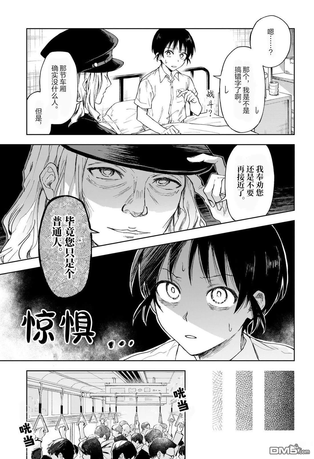 抢座位战争 [番外] 短篇 第6页