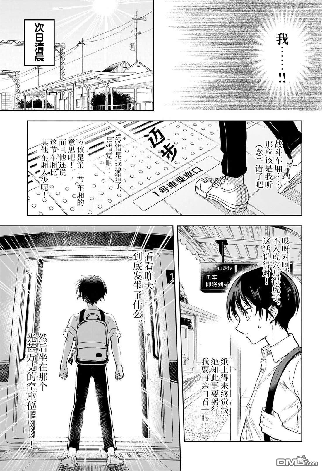 抢座位战争 [番外] 短篇 第8页