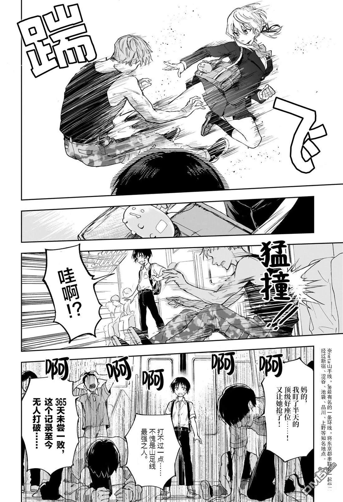 抢座位战争 [番外] 短篇 第9页