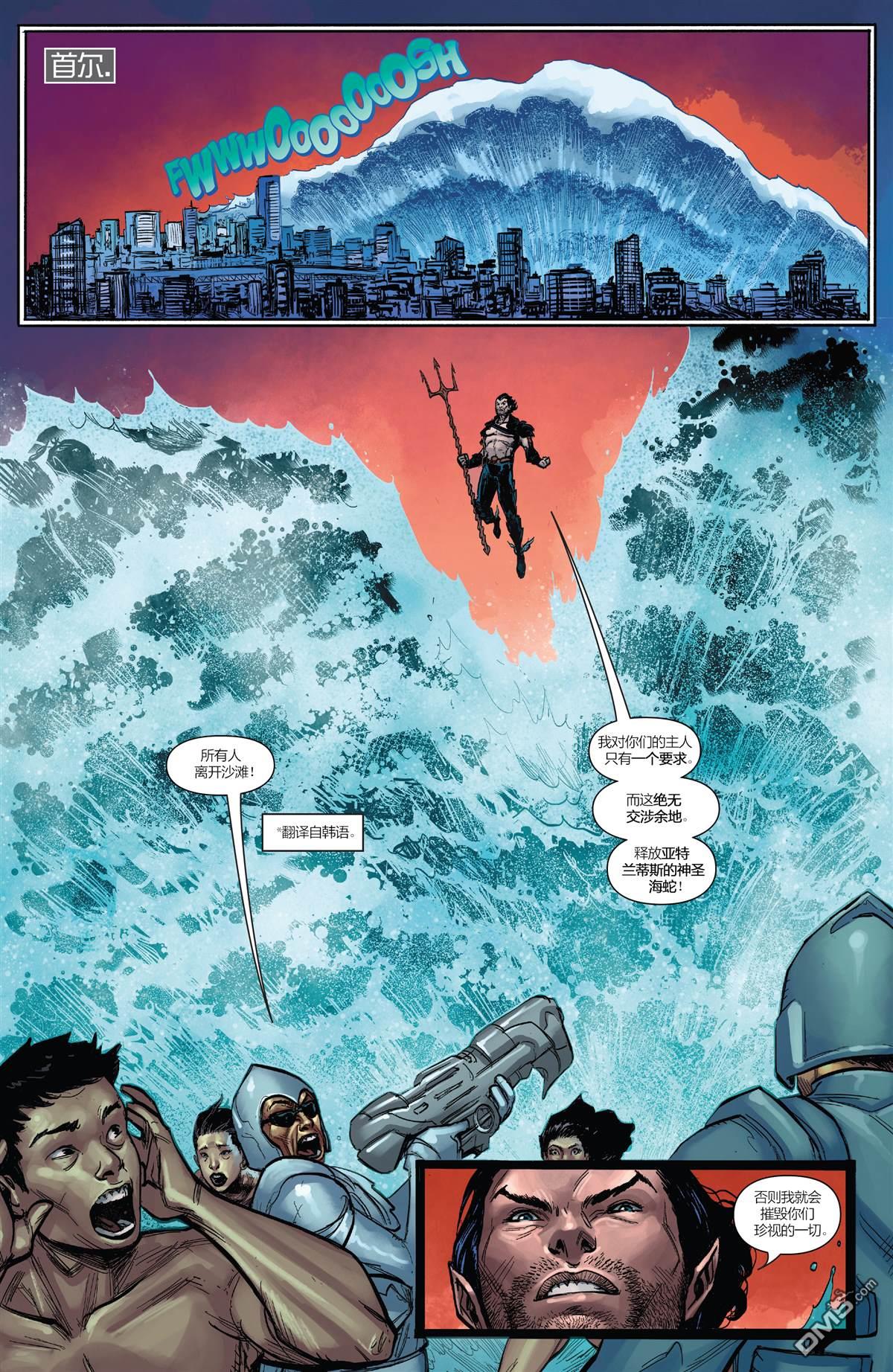 亚特兰蒂斯突袭 第1话 第15页