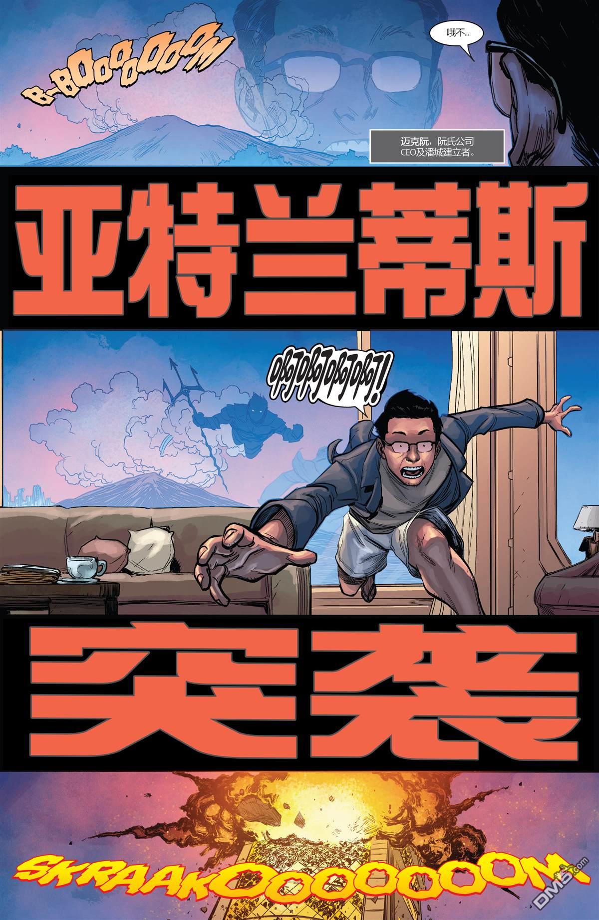 亚特兰蒂斯突袭 第1话 第5页