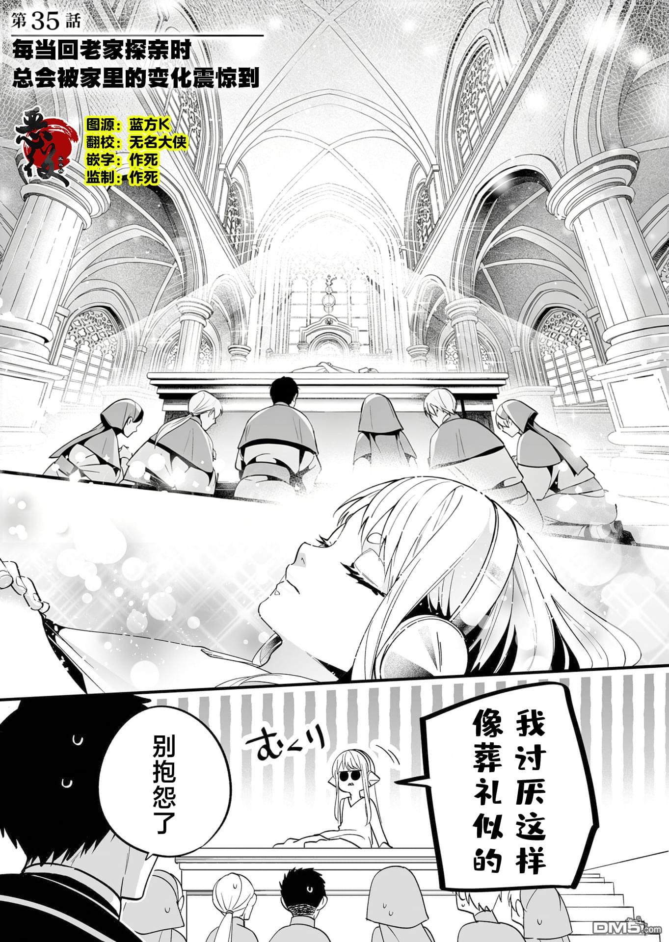 最强勇者小队想要知晓爱 第35话 第1页