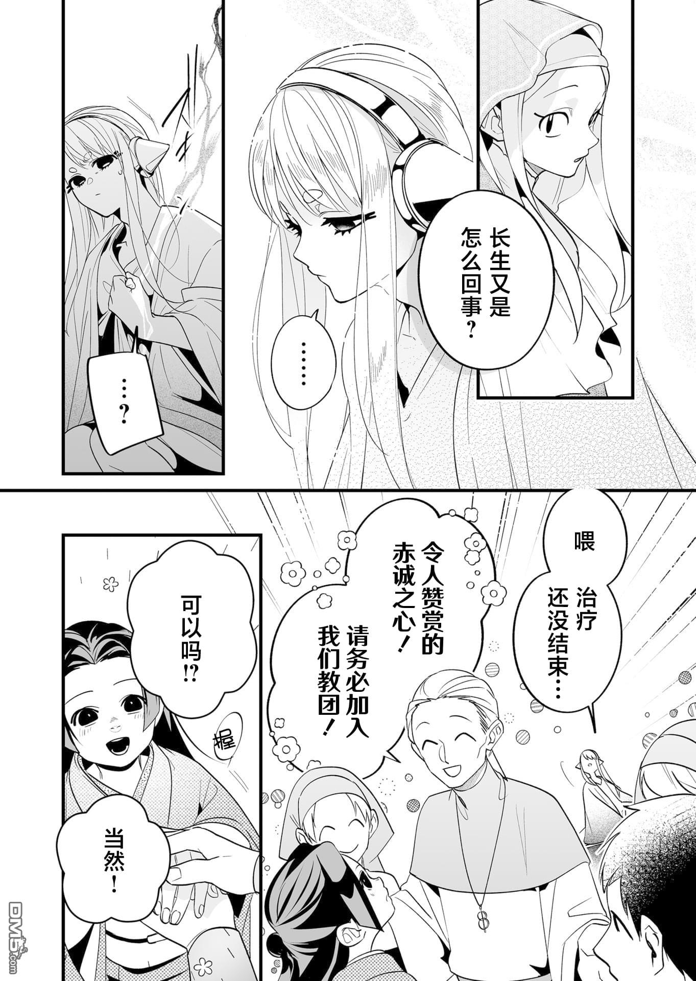 最强勇者小队想要知晓爱 第35话 第10页
