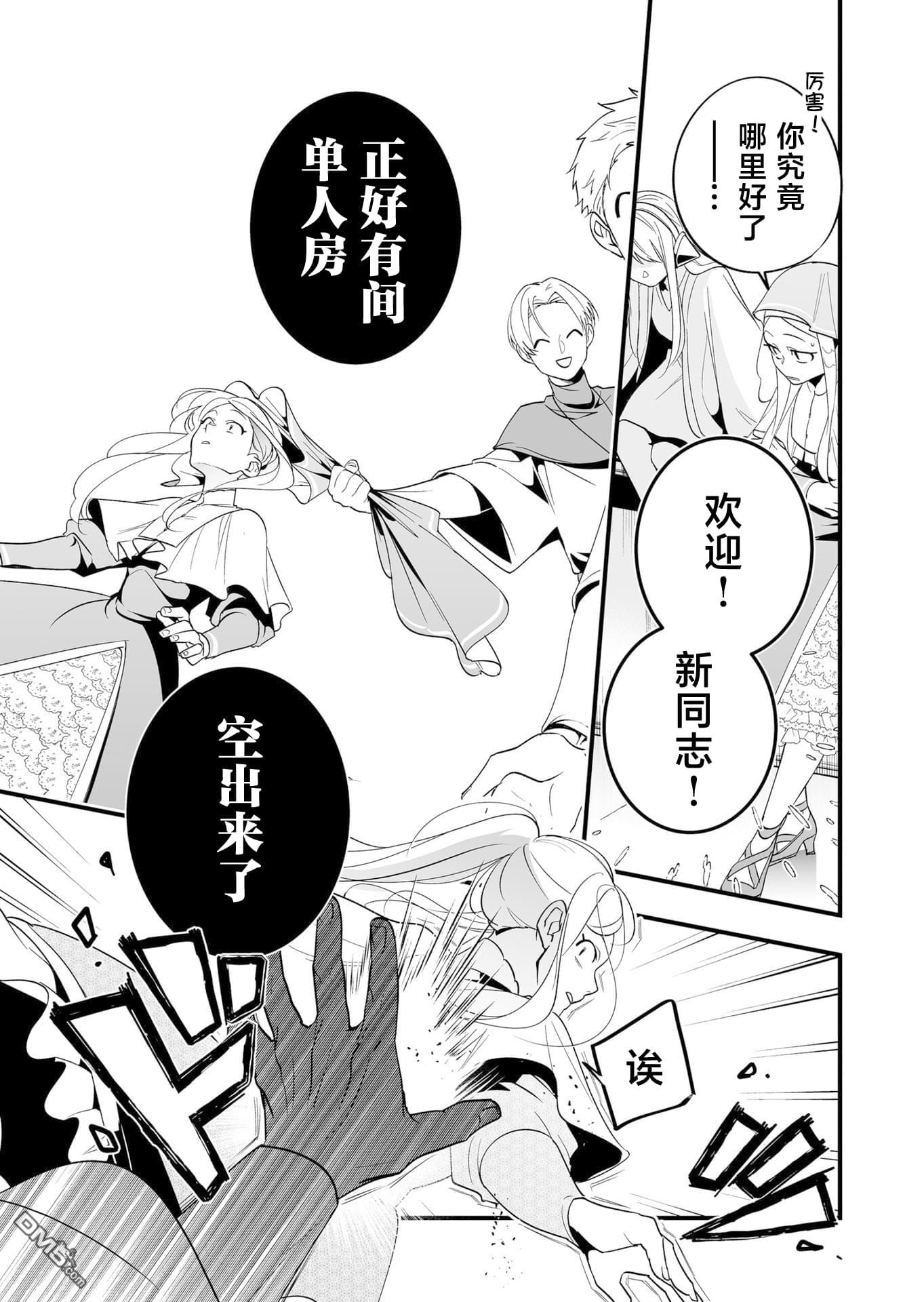 最强勇者小队想要知晓爱 第35话 第11页