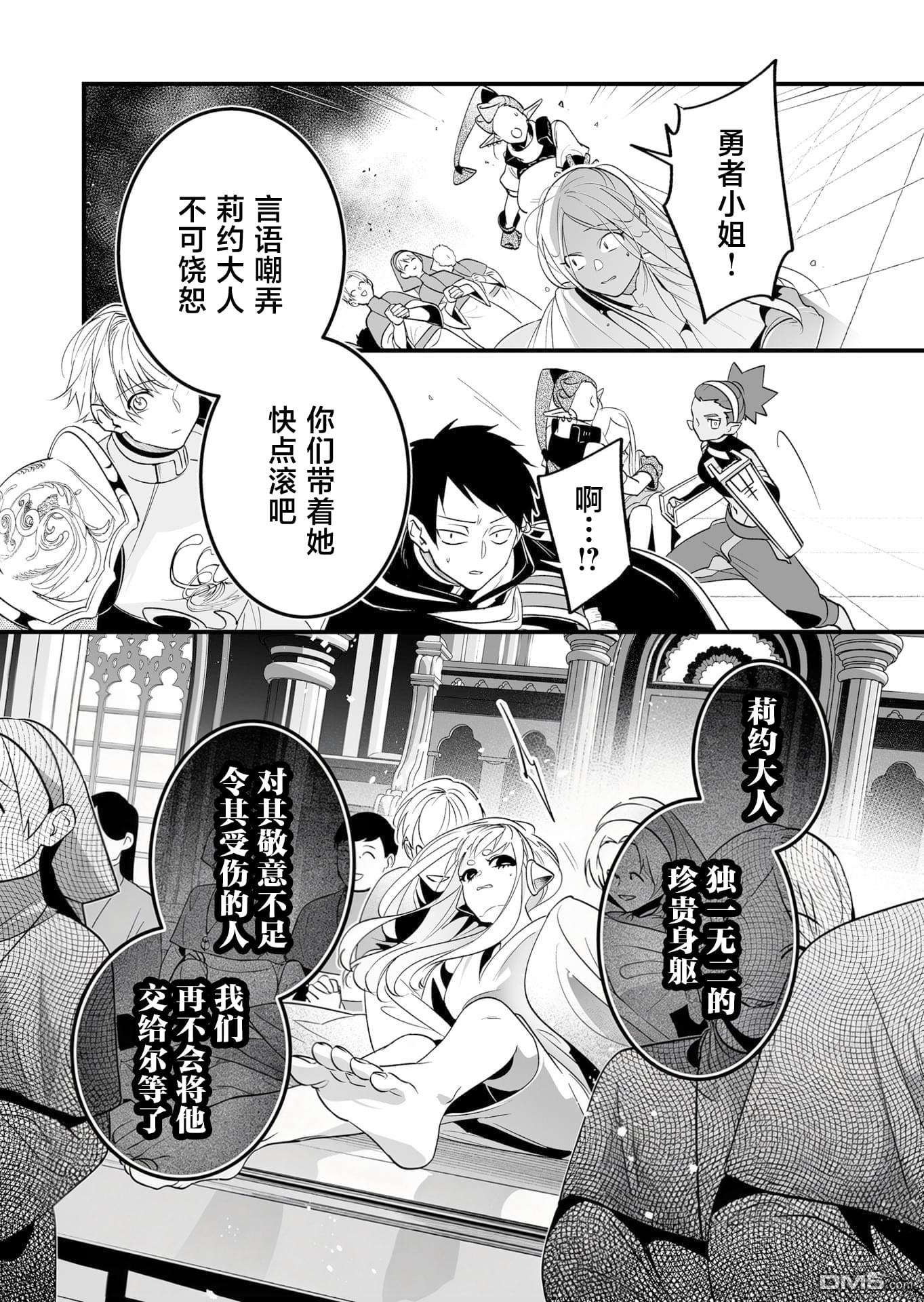 最强勇者小队想要知晓爱 第35话 第12页