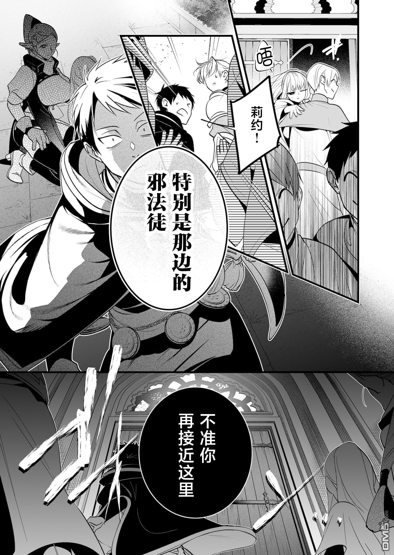 最强勇者小队想要知晓爱 第35话 第13页