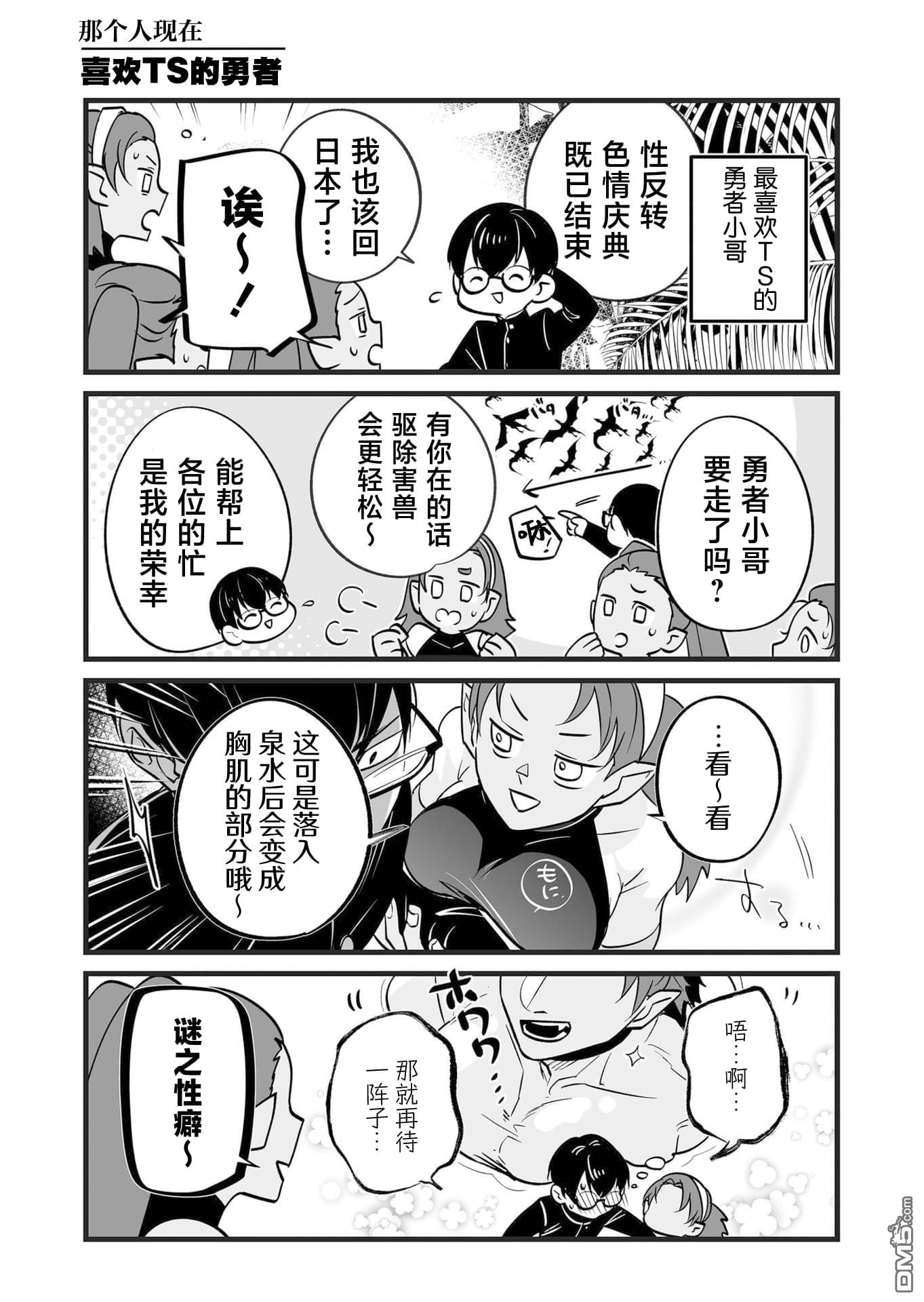 最强勇者小队想要知晓爱 第35话 第14页