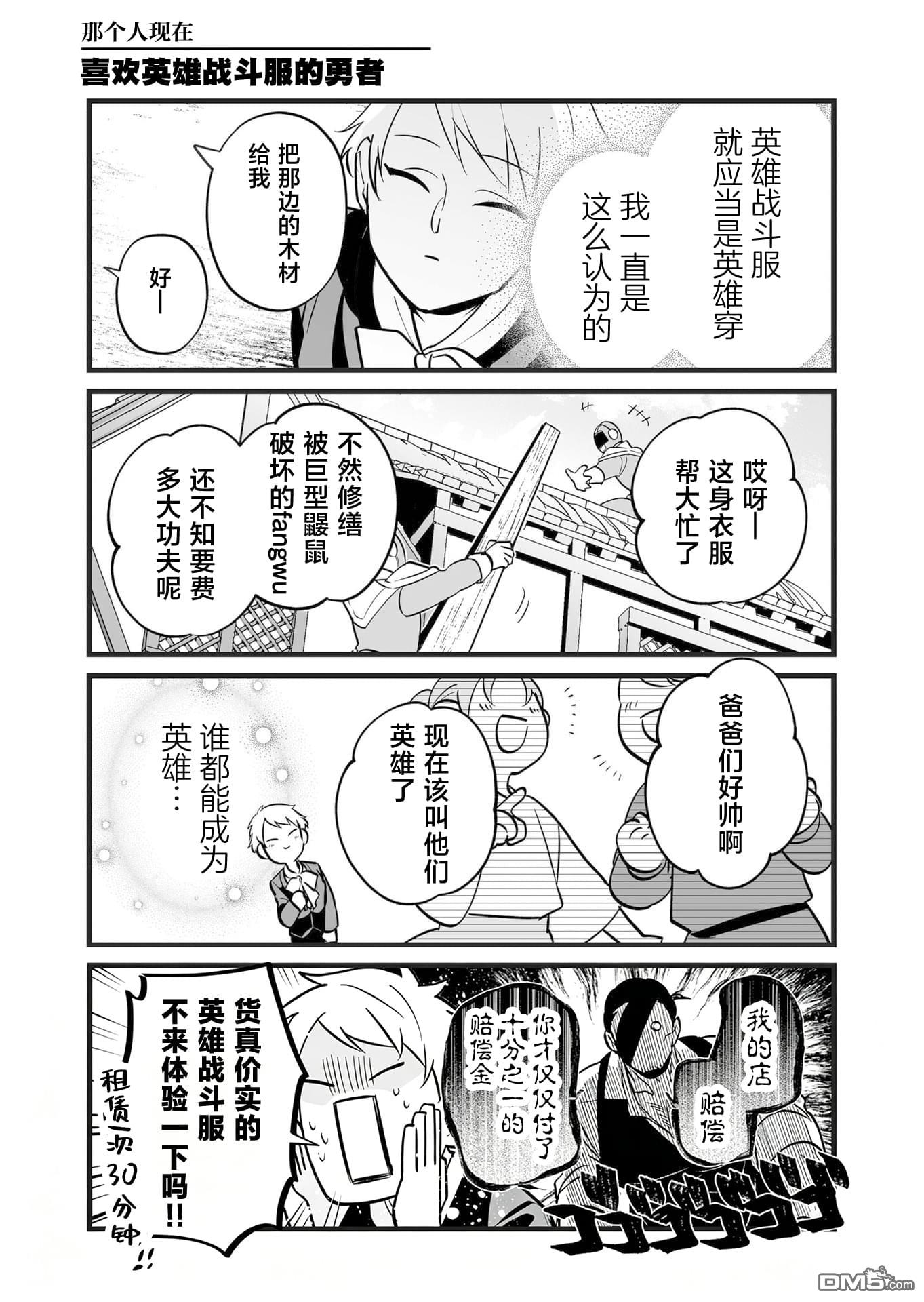 最强勇者小队想要知晓爱 第35话 第15页