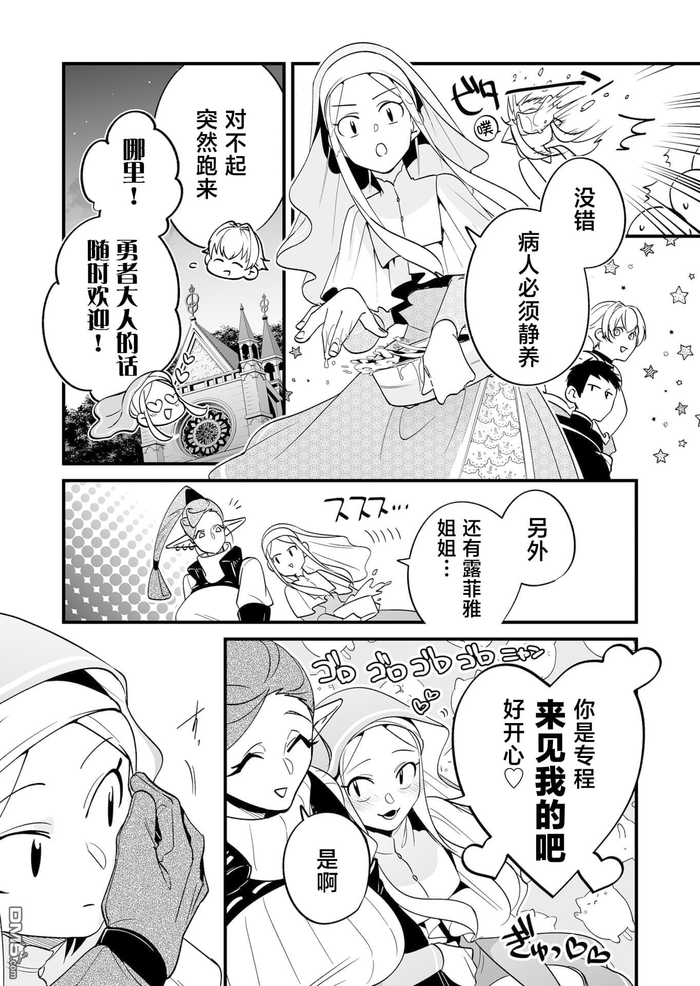 最强勇者小队想要知晓爱 第35话 第2页