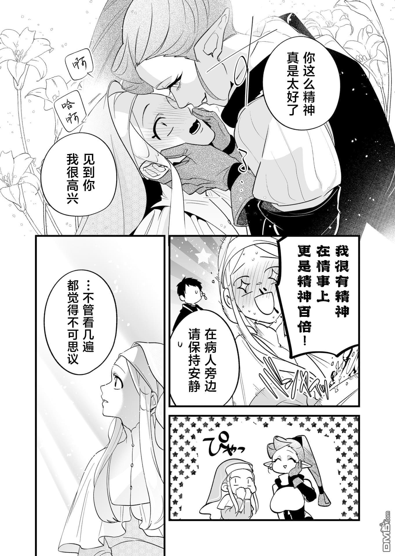 最强勇者小队想要知晓爱 第35话 第3页