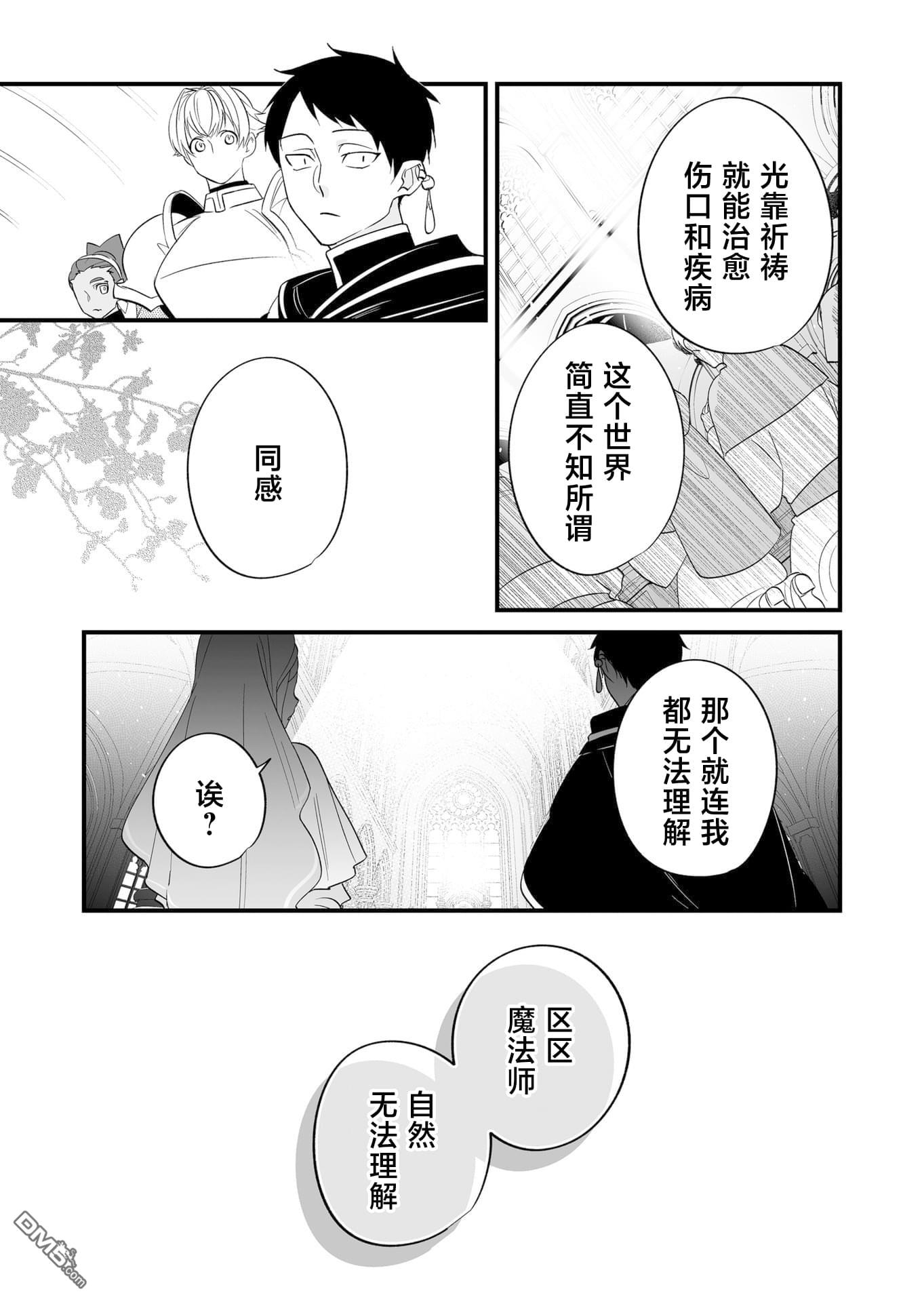 最强勇者小队想要知晓爱 第35话 第4页