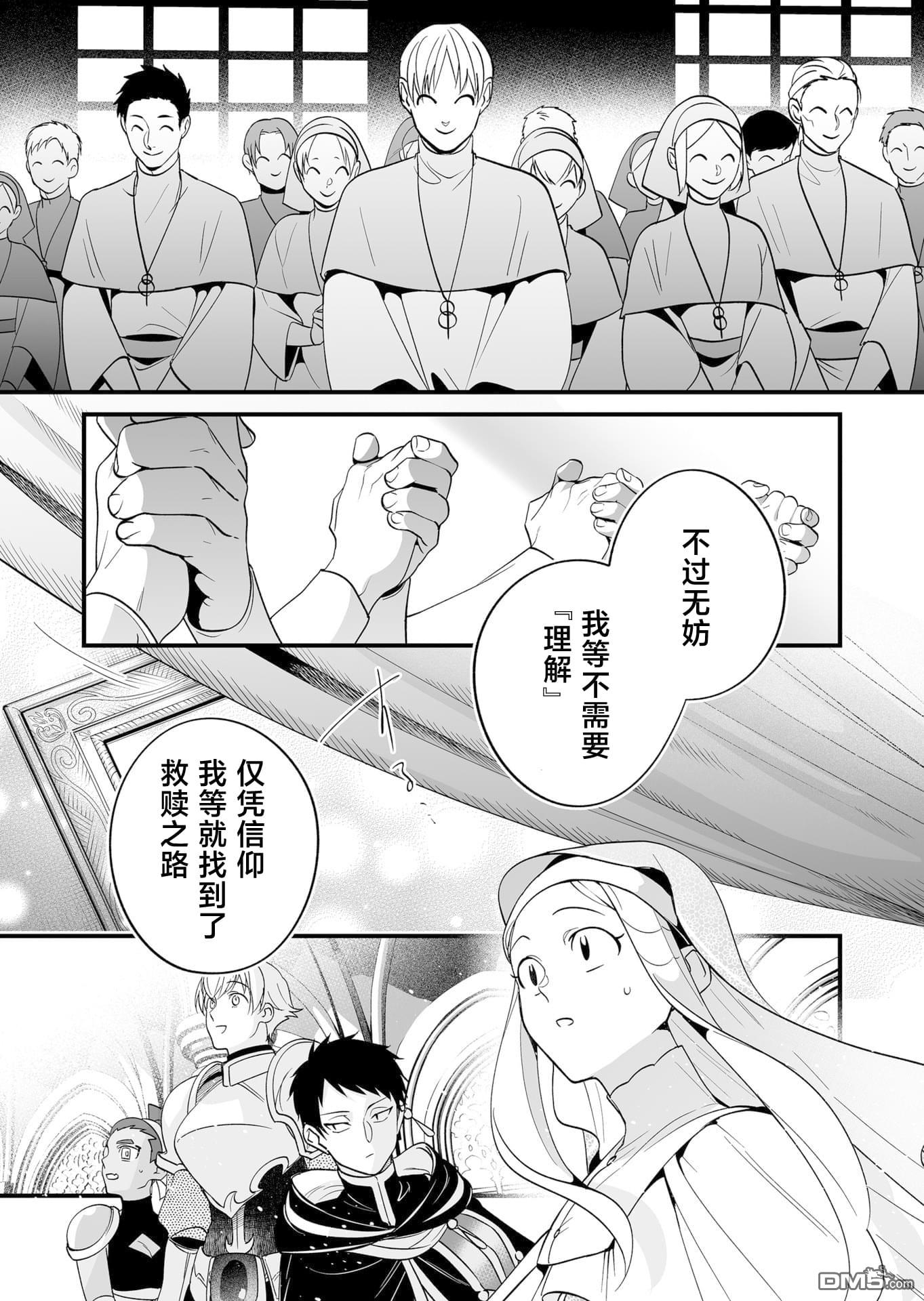 最强勇者小队想要知晓爱 第35话 第5页