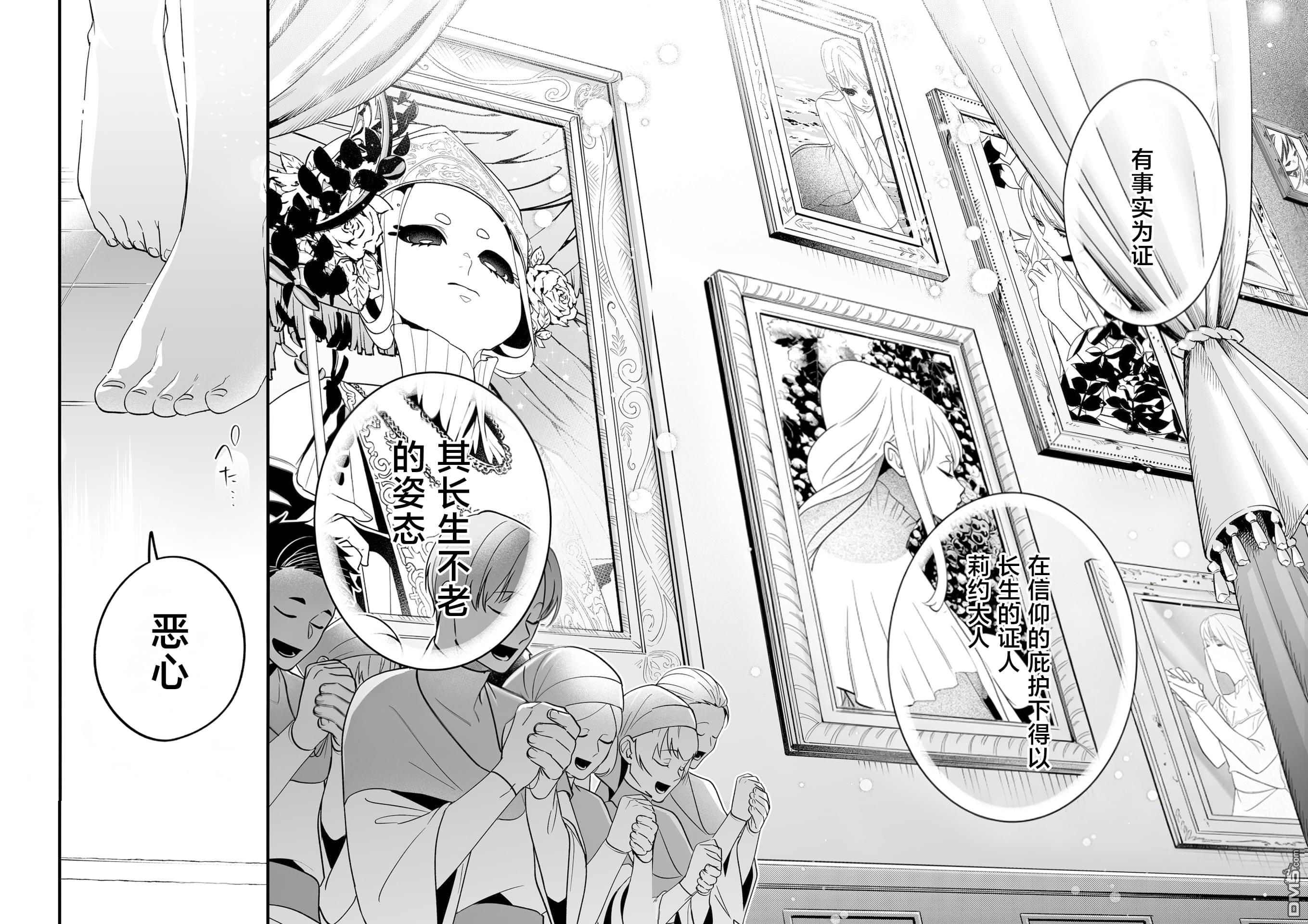 最强勇者小队想要知晓爱 第35话 第6页