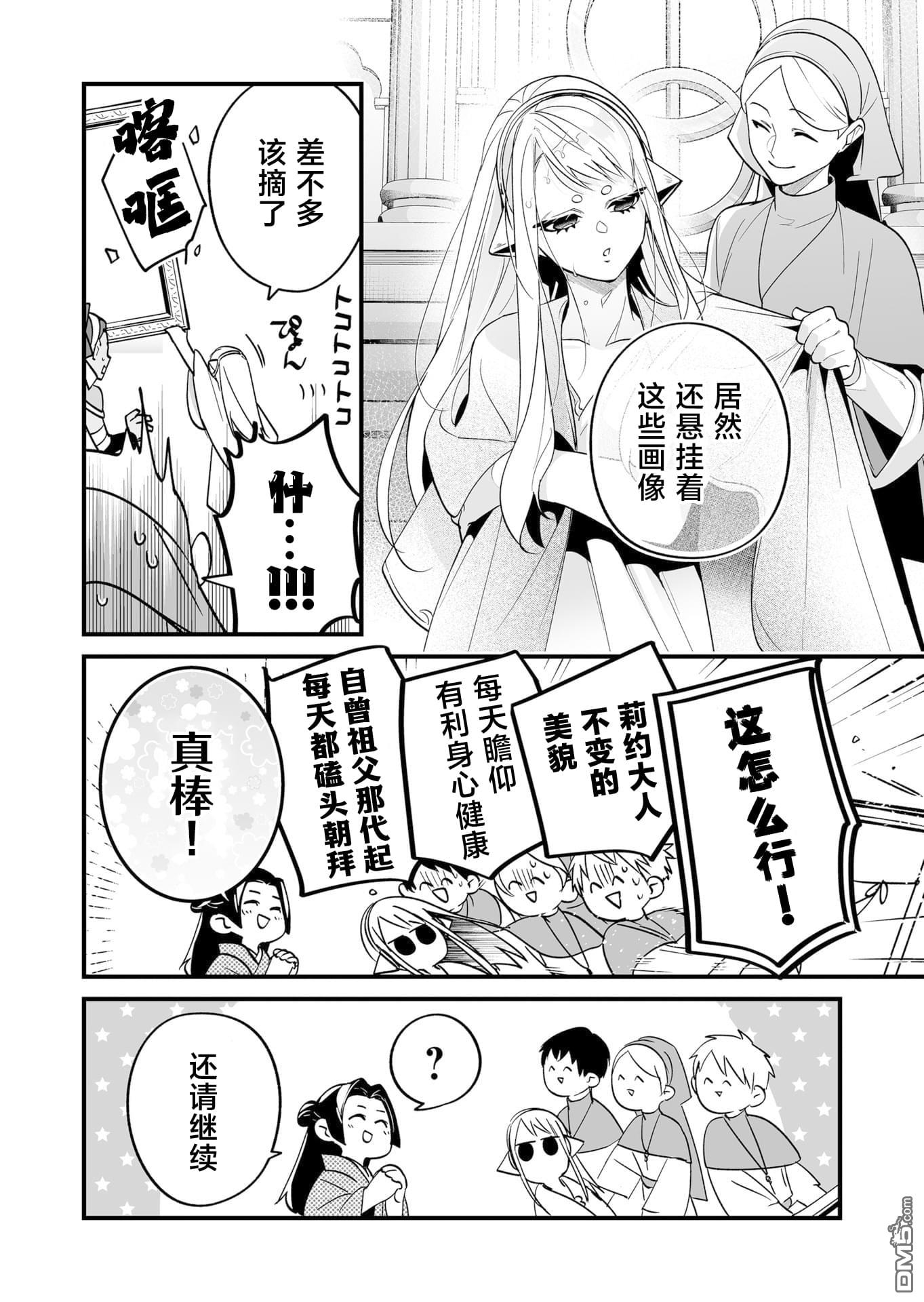 最强勇者小队想要知晓爱 第35话 第7页