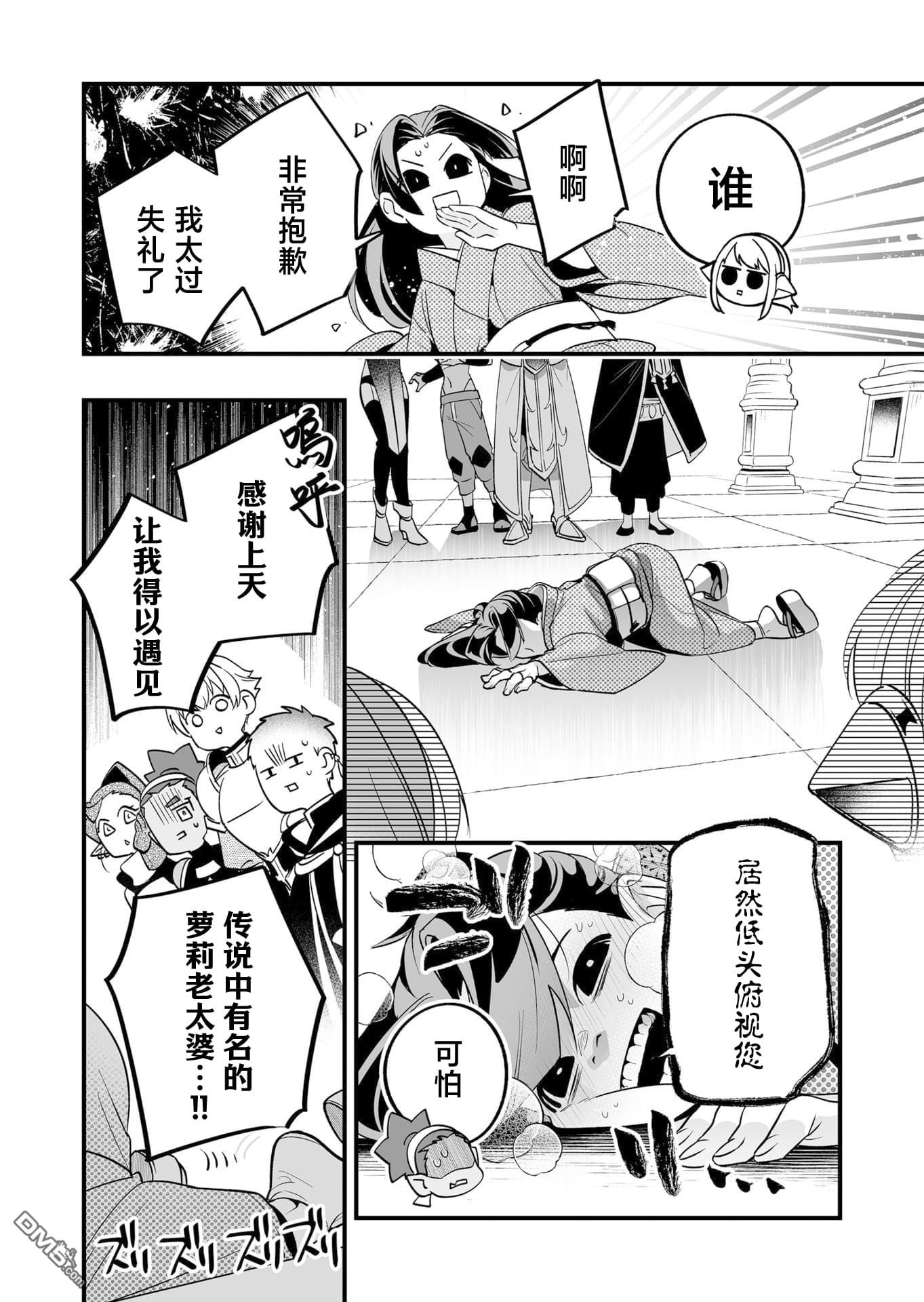 最强勇者小队想要知晓爱 第35话 第8页