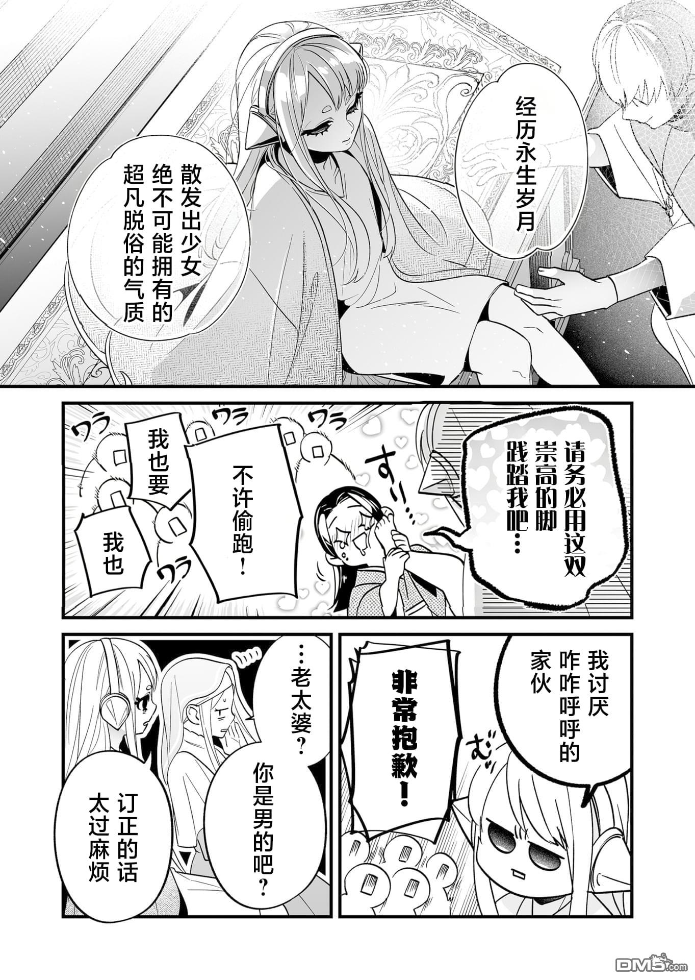 最强勇者小队想要知晓爱 第35话 第9页