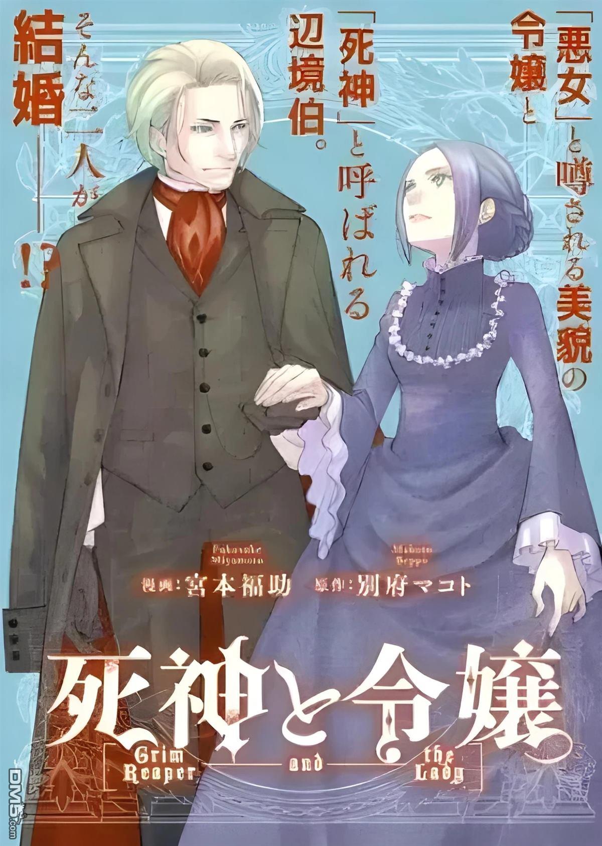 死神和千金 第1话 第1页