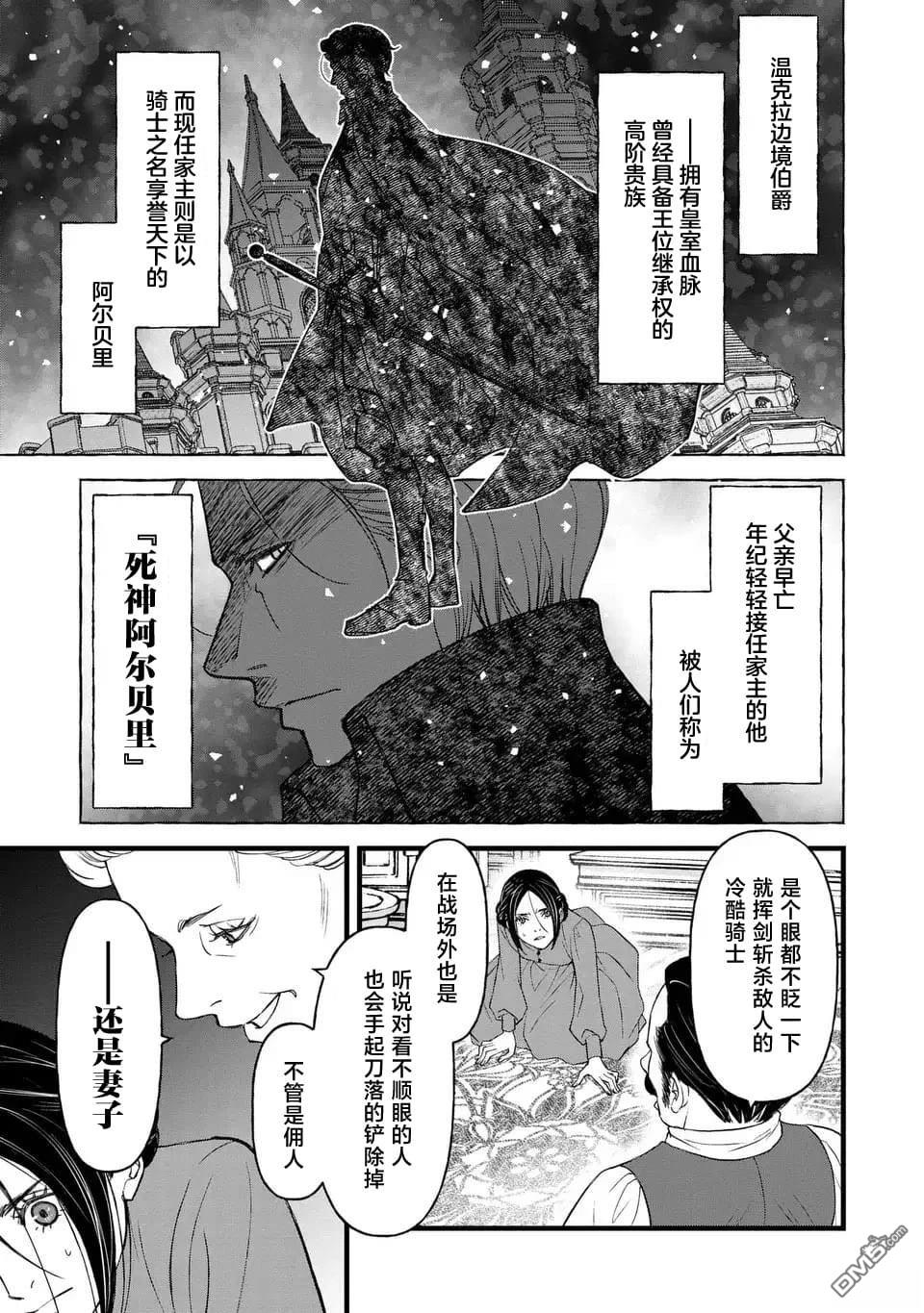 死神和千金 第1话 第10页