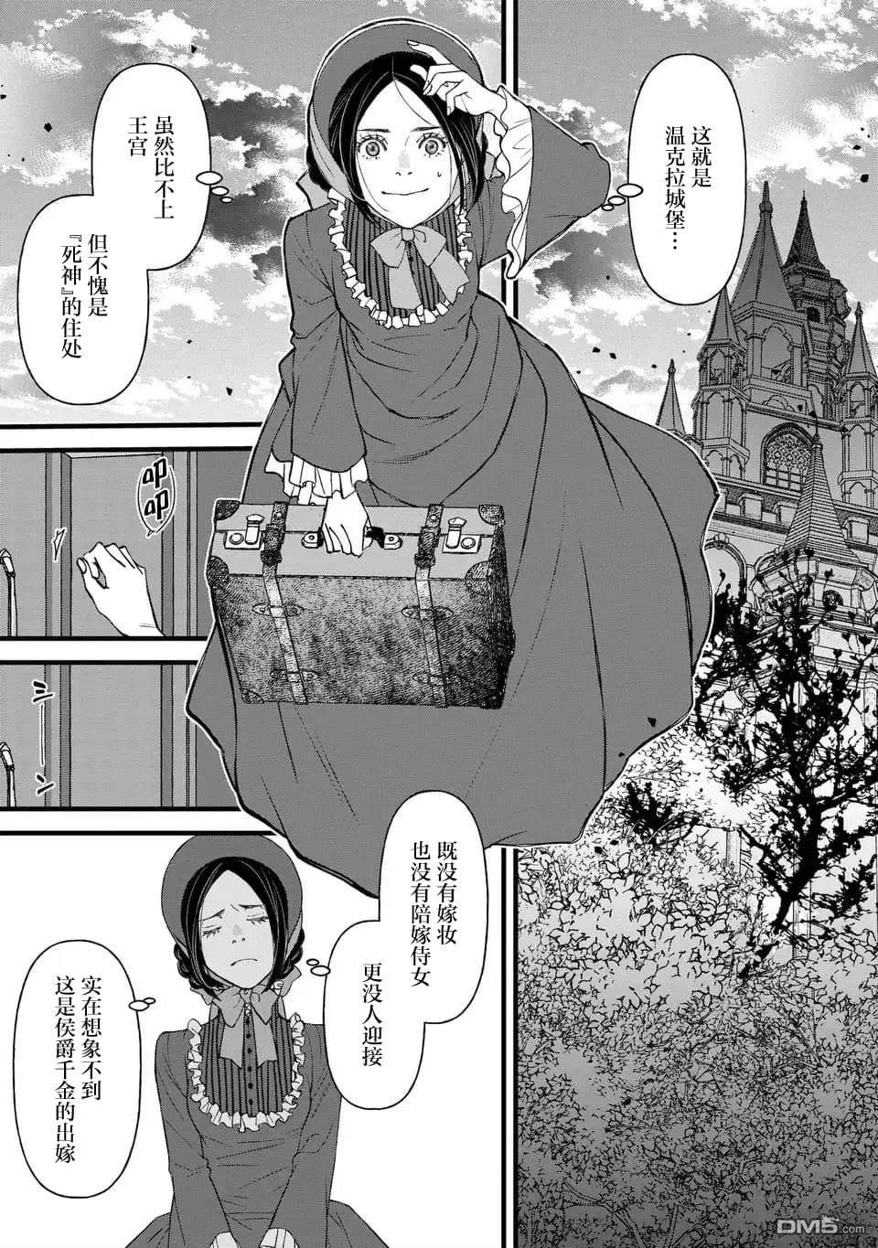 死神和千金 第1话 第12页