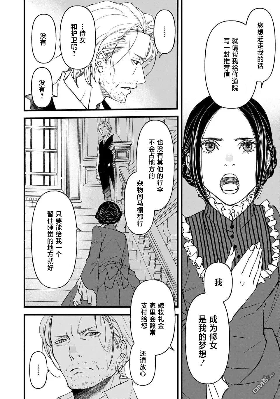 死神和千金 第1话 第15页