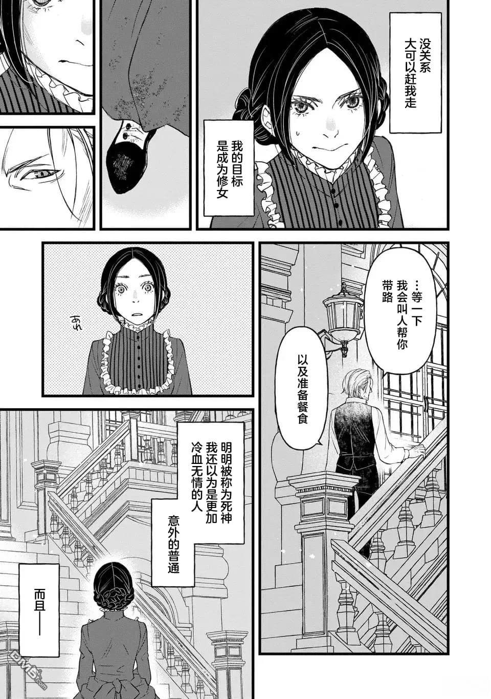 死神和千金 第1话 第16页