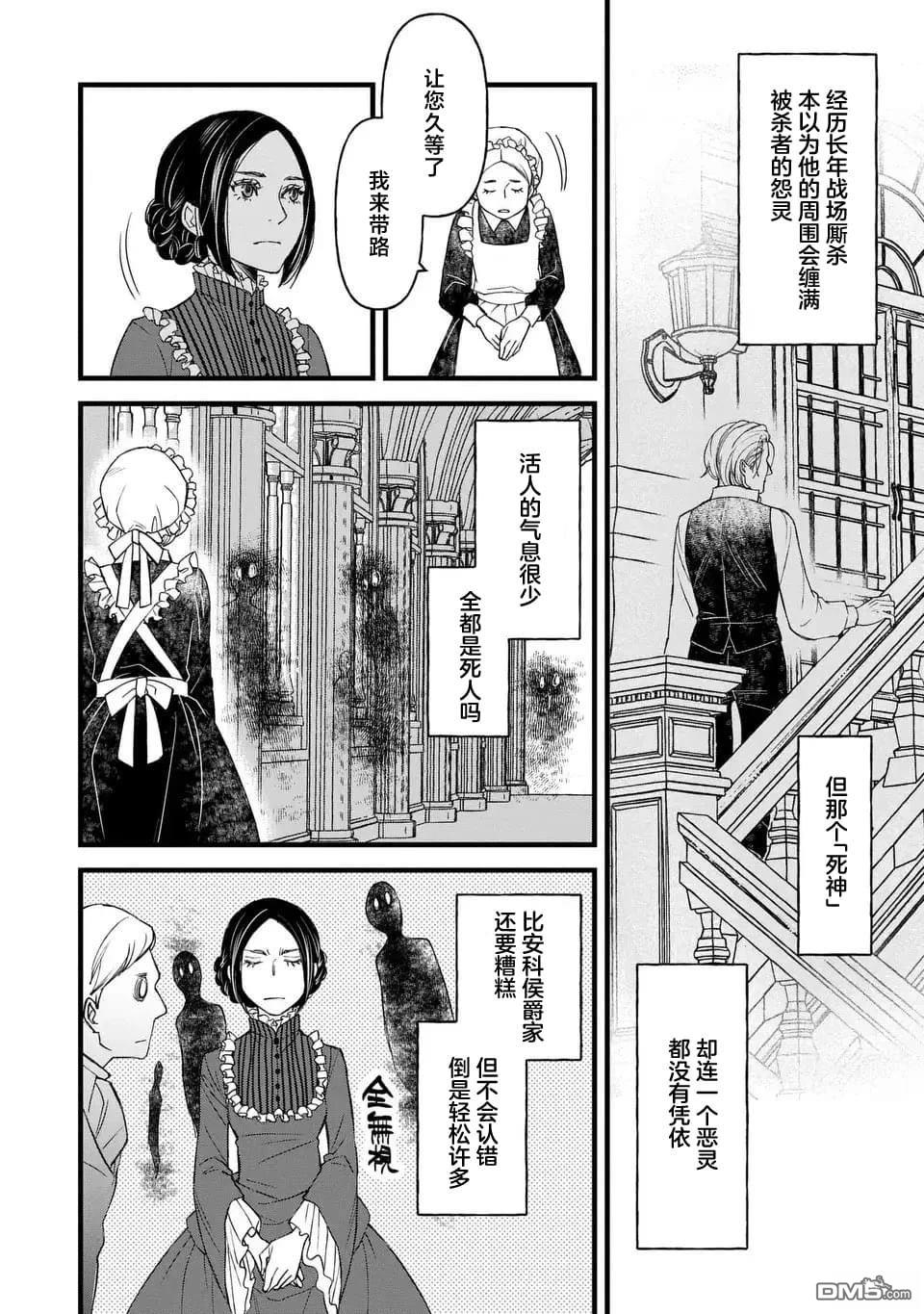 死神和千金 第1话 第17页