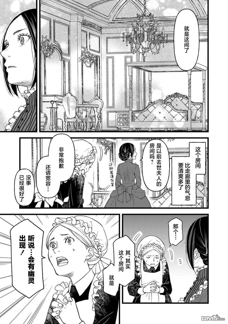 死神和千金 第1话 第18页