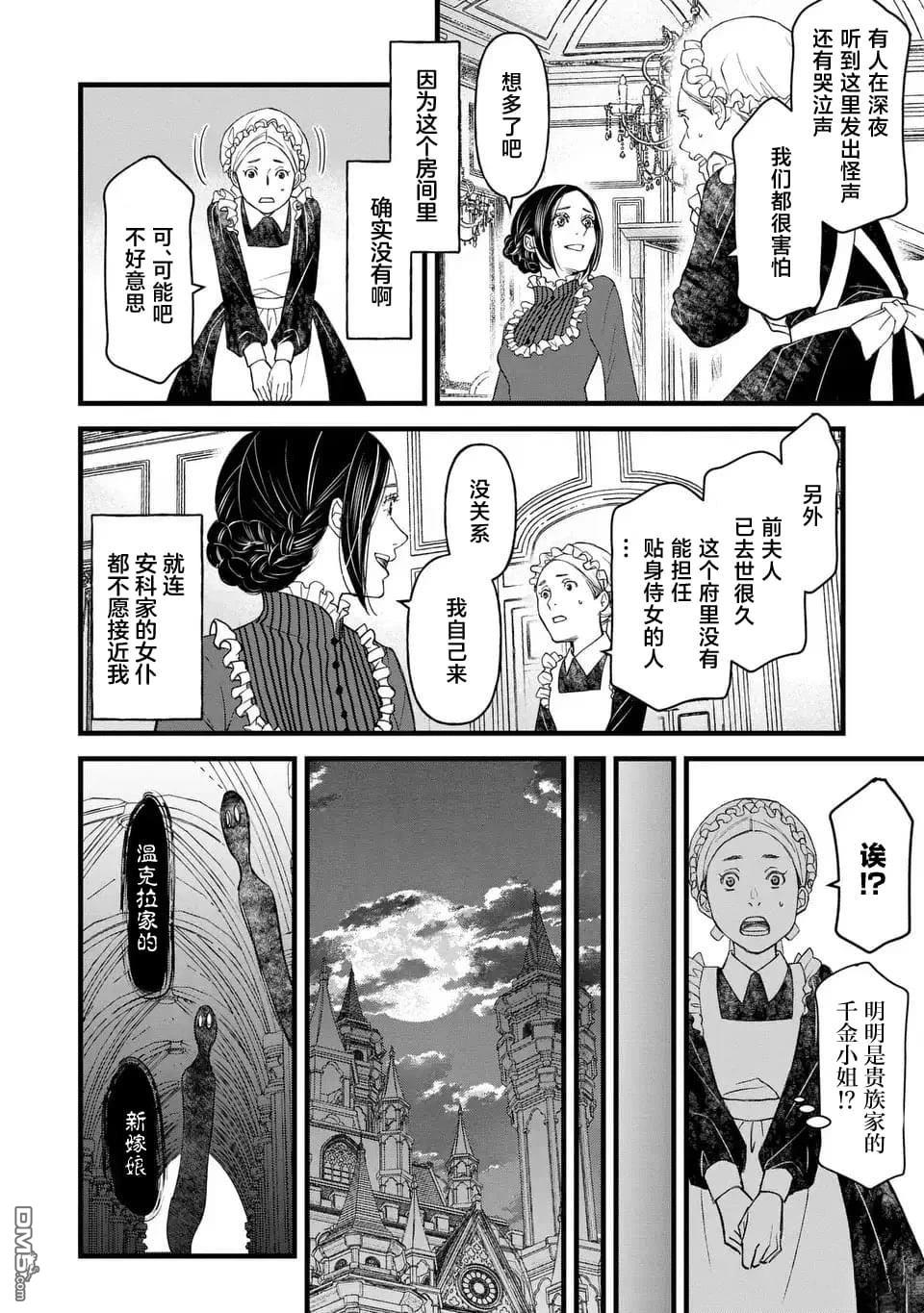死神和千金 第1话 第19页